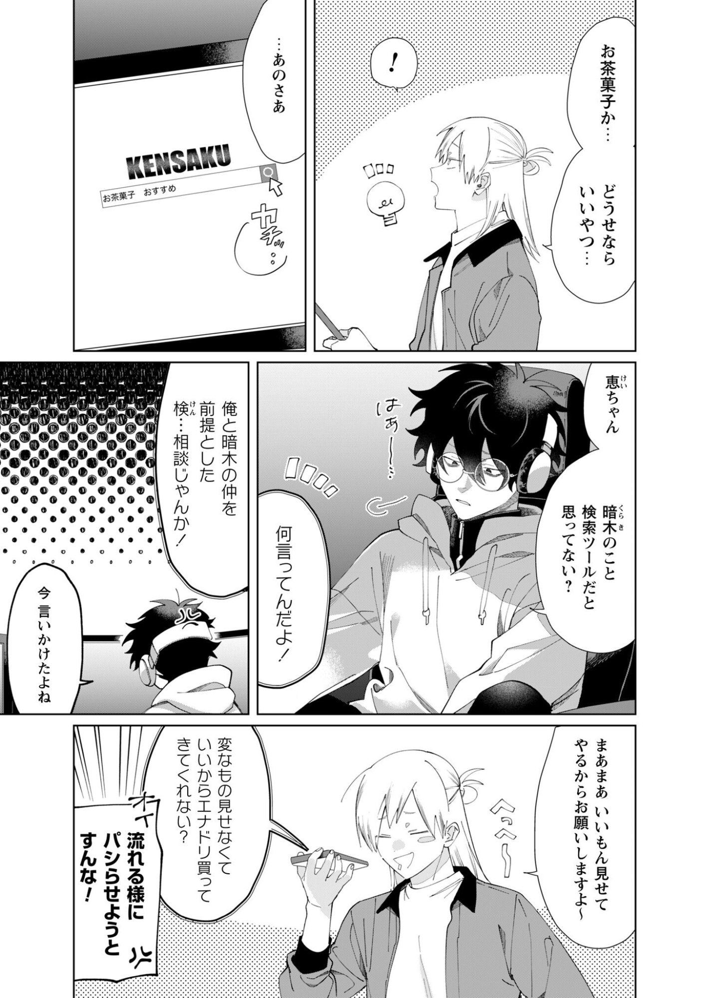 Kumichou Musume to Sewagakari Chapter 125 5ページ
