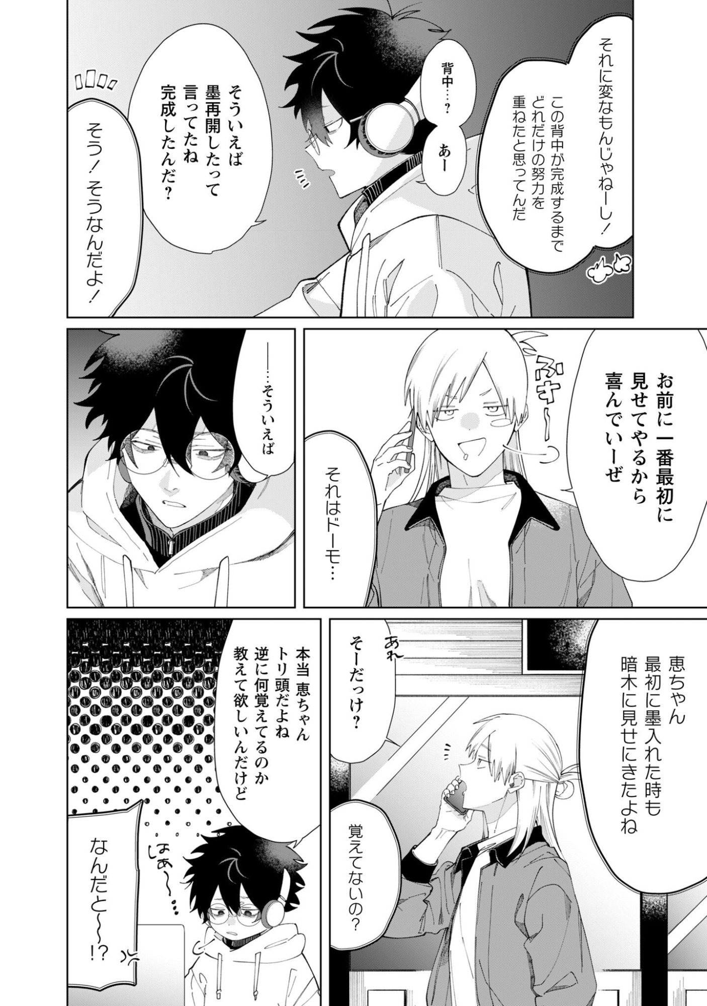 Kumichou Musume to Sewagakari Chapter 125 6ページ
