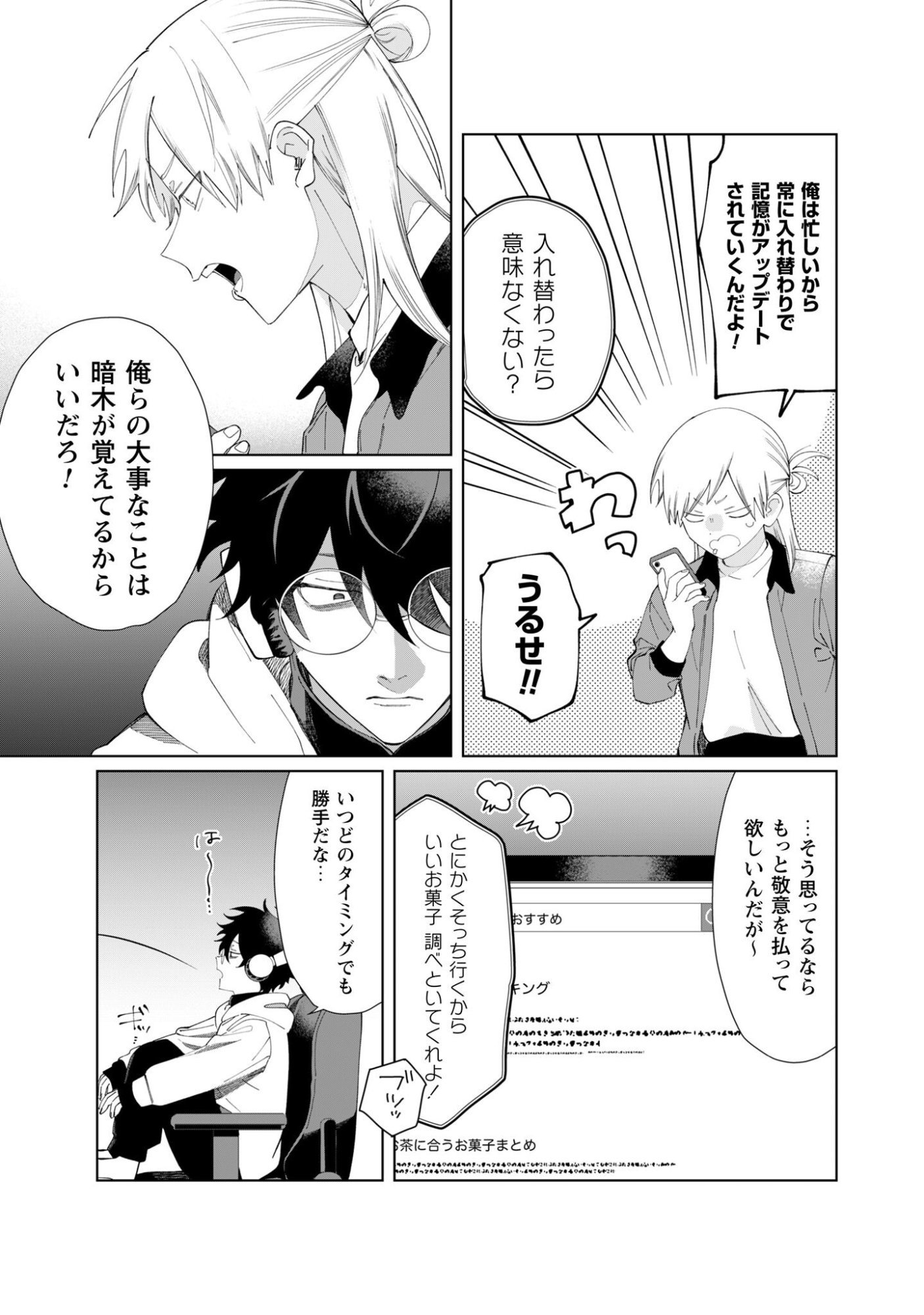 Kumichou Musume to Sewagakari Chapter 125 7ページ