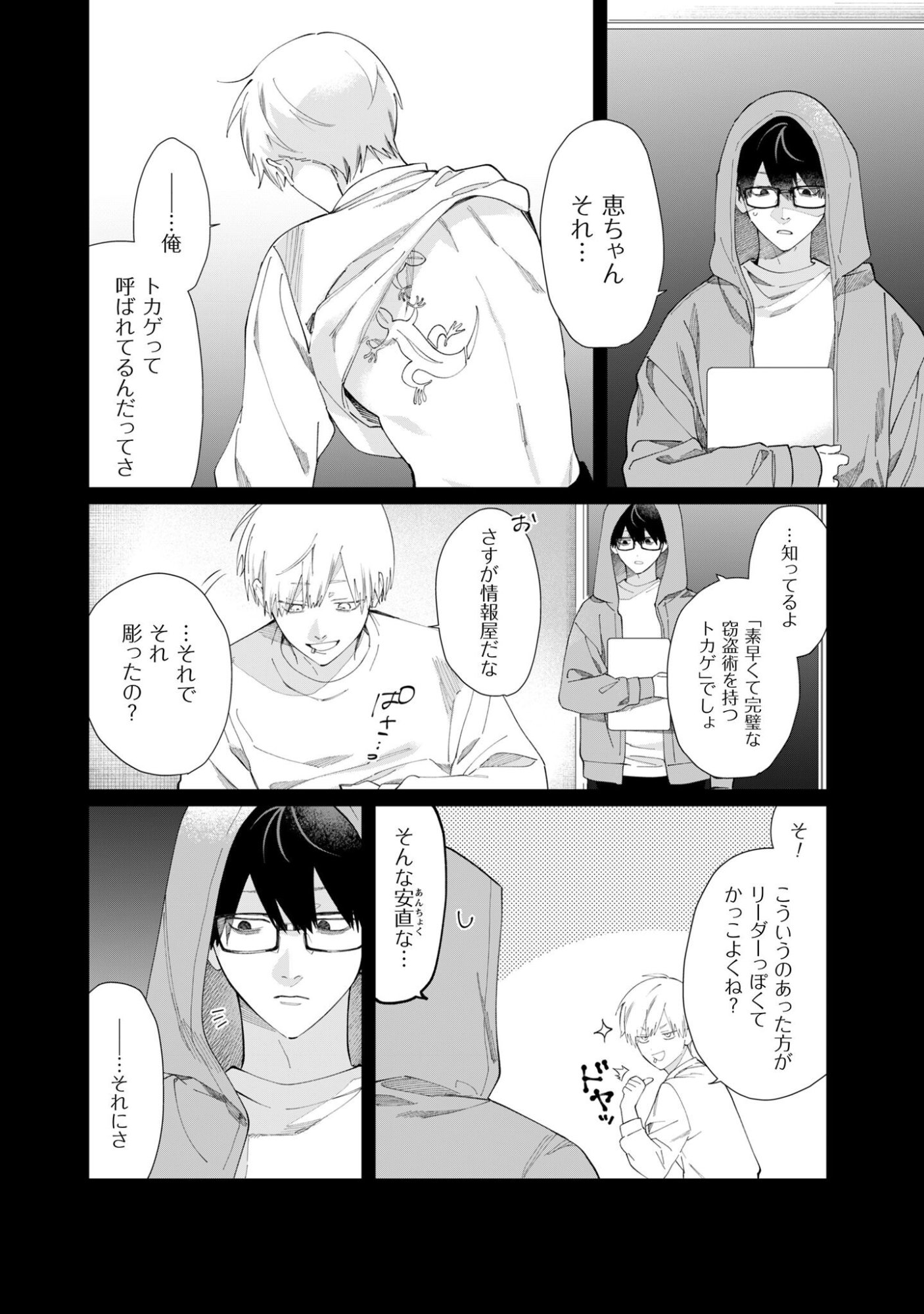 Kumichou Musume to Sewagakari Chapter 125 8ページ