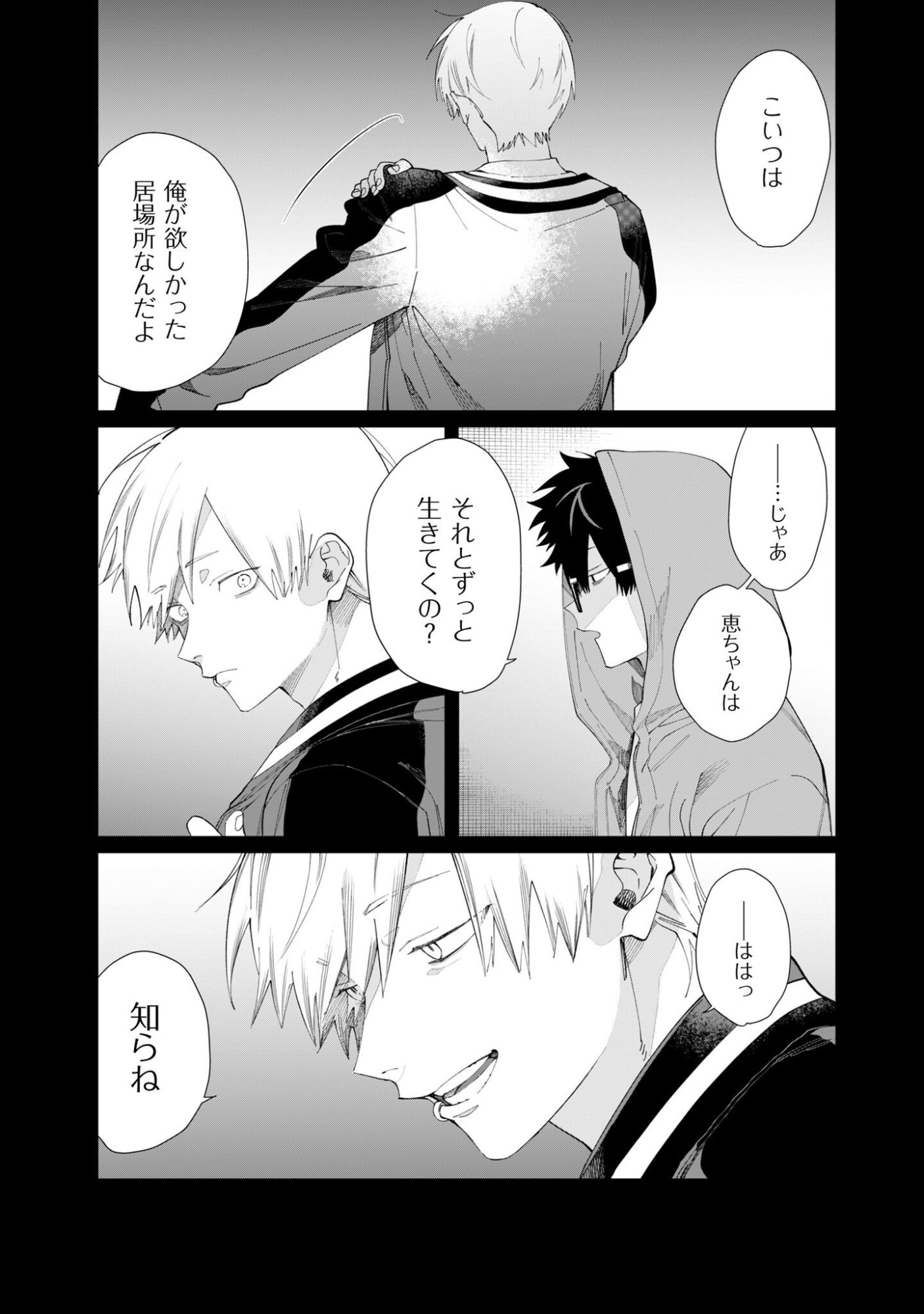 Kumichou Musume to Sewagakari Chapter 125 9ページ
