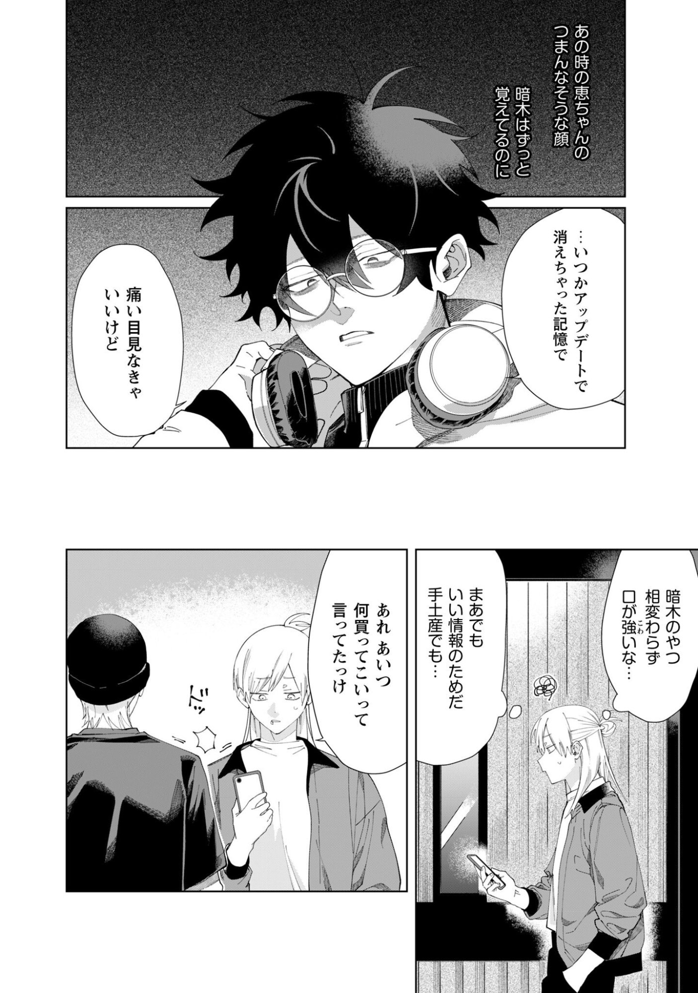 Kumichou Musume to Sewagakari Chapter 125 10ページ