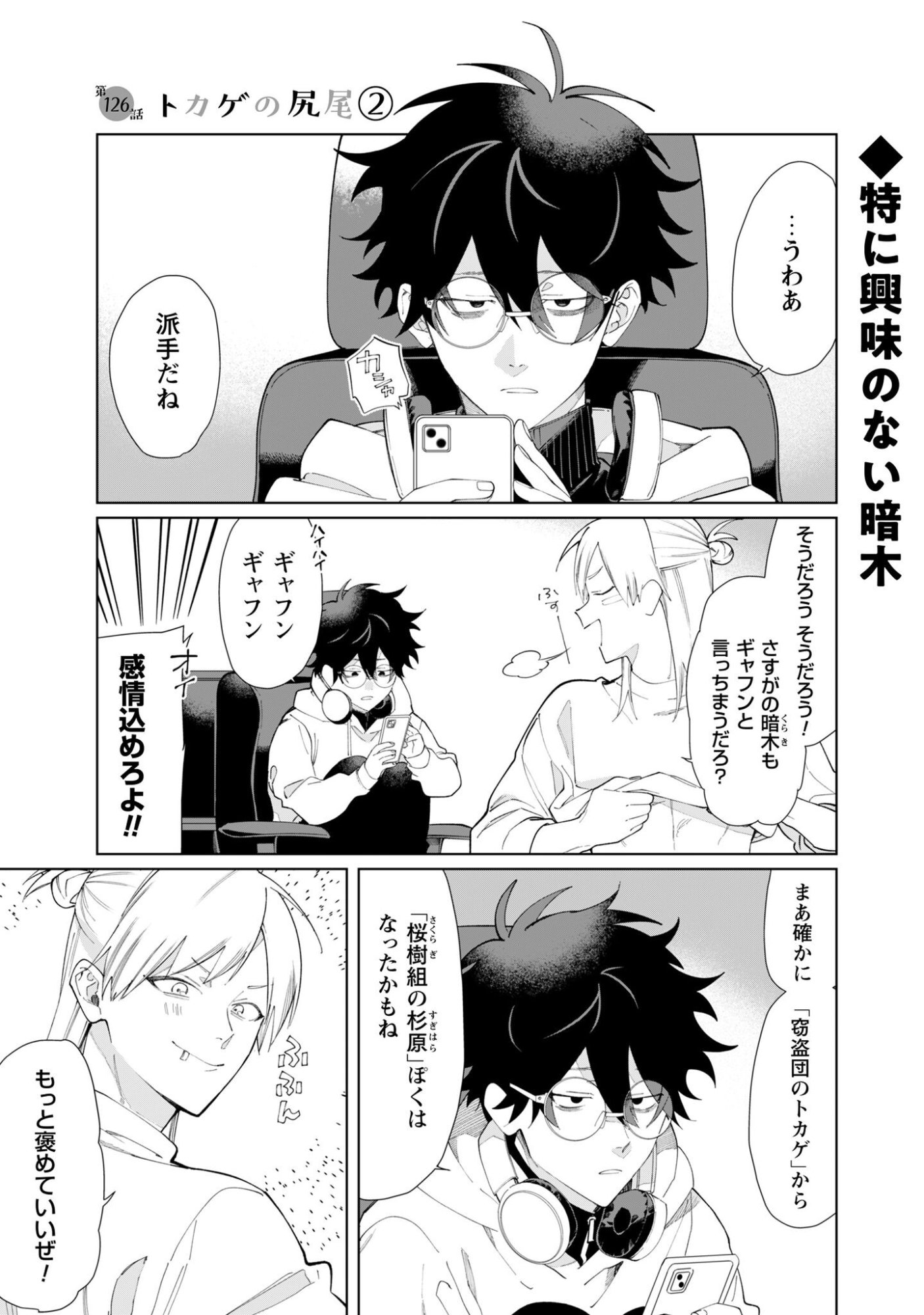 Kumichou Musume to Sewagakari Chapter 126 2ページ