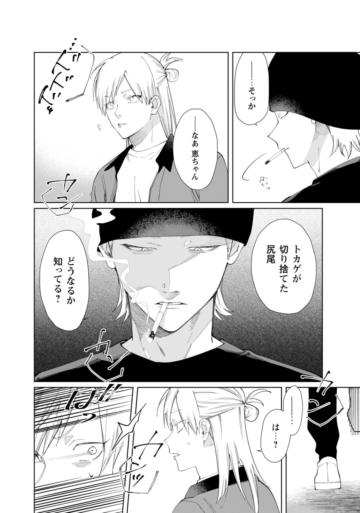 Kumichou Musume to Sewagakari Chapter 126 11ページ
