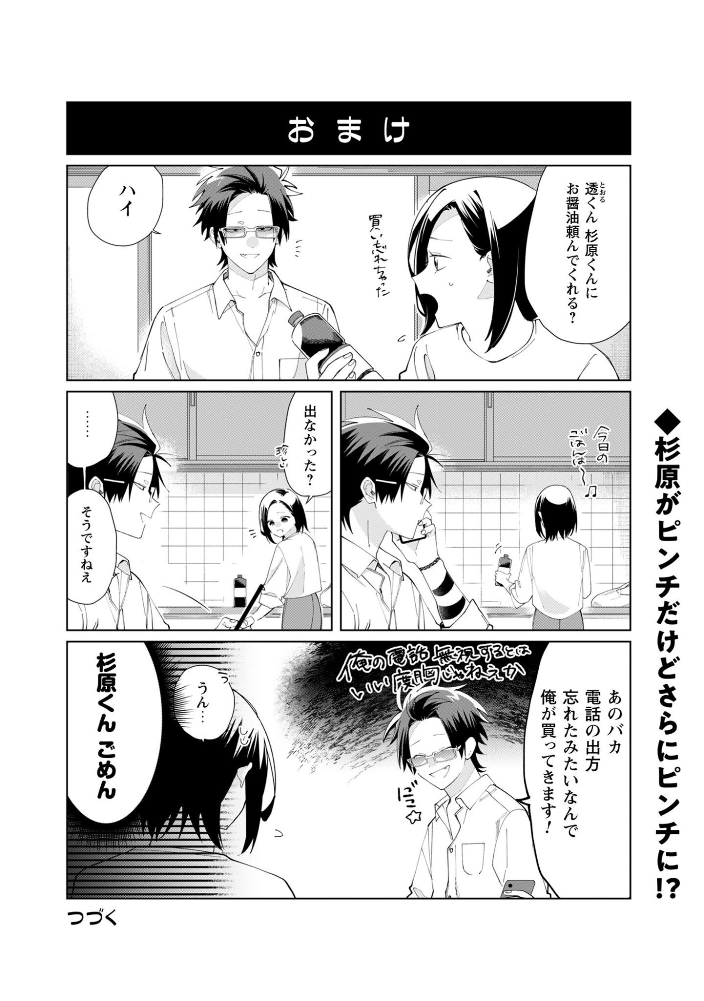 Kumichou Musume to Sewagakari Chapter 126 13ページ