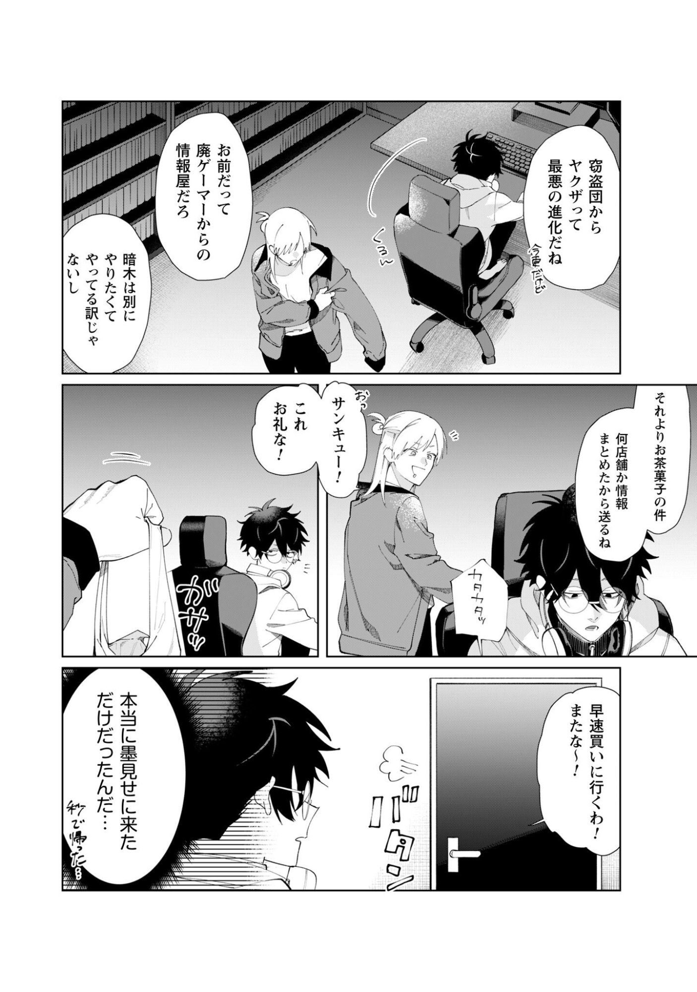 Kumichou Musume to Sewagakari Chapter 126 3ページ