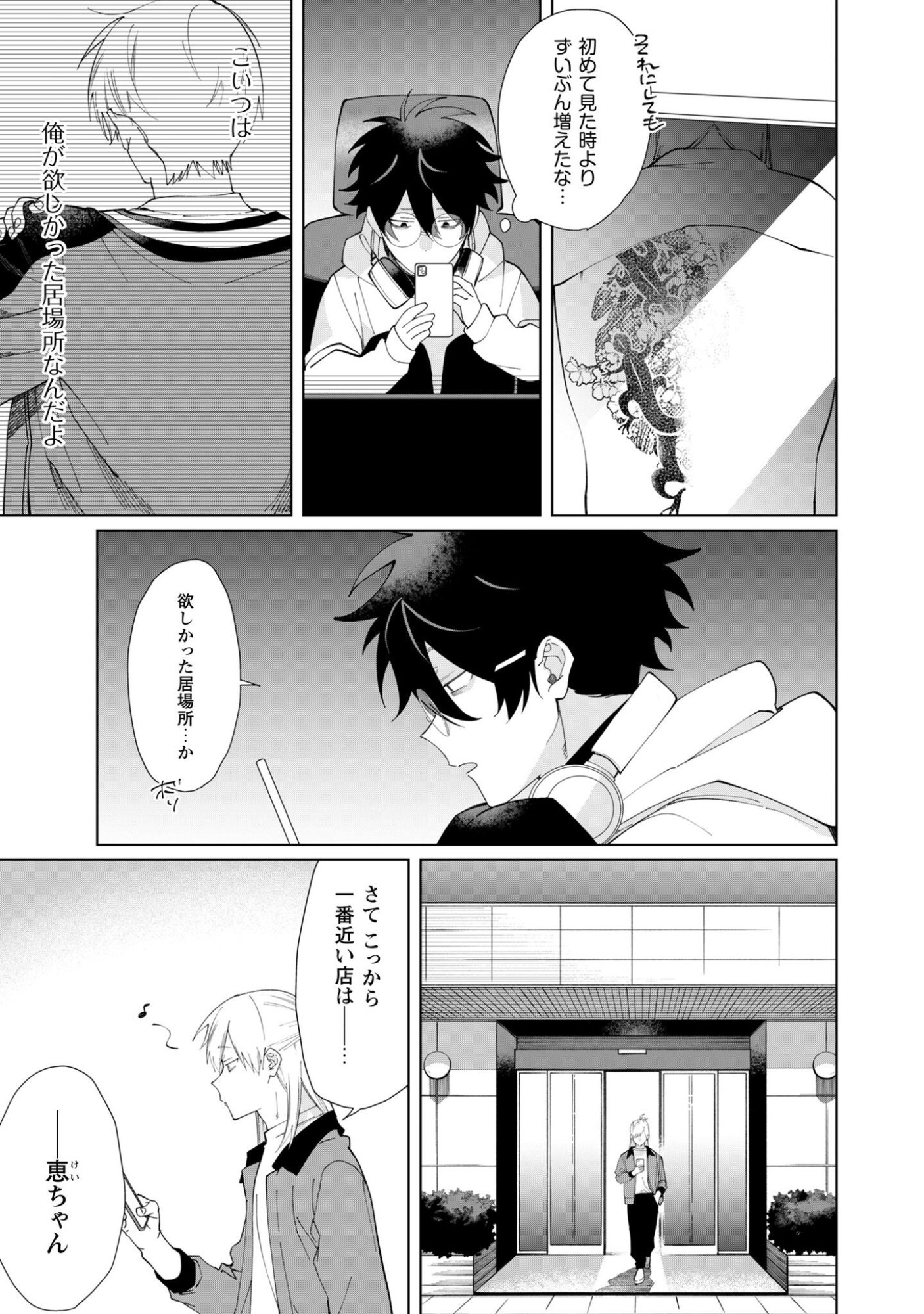 Kumichou Musume to Sewagakari Chapter 126 4ページ