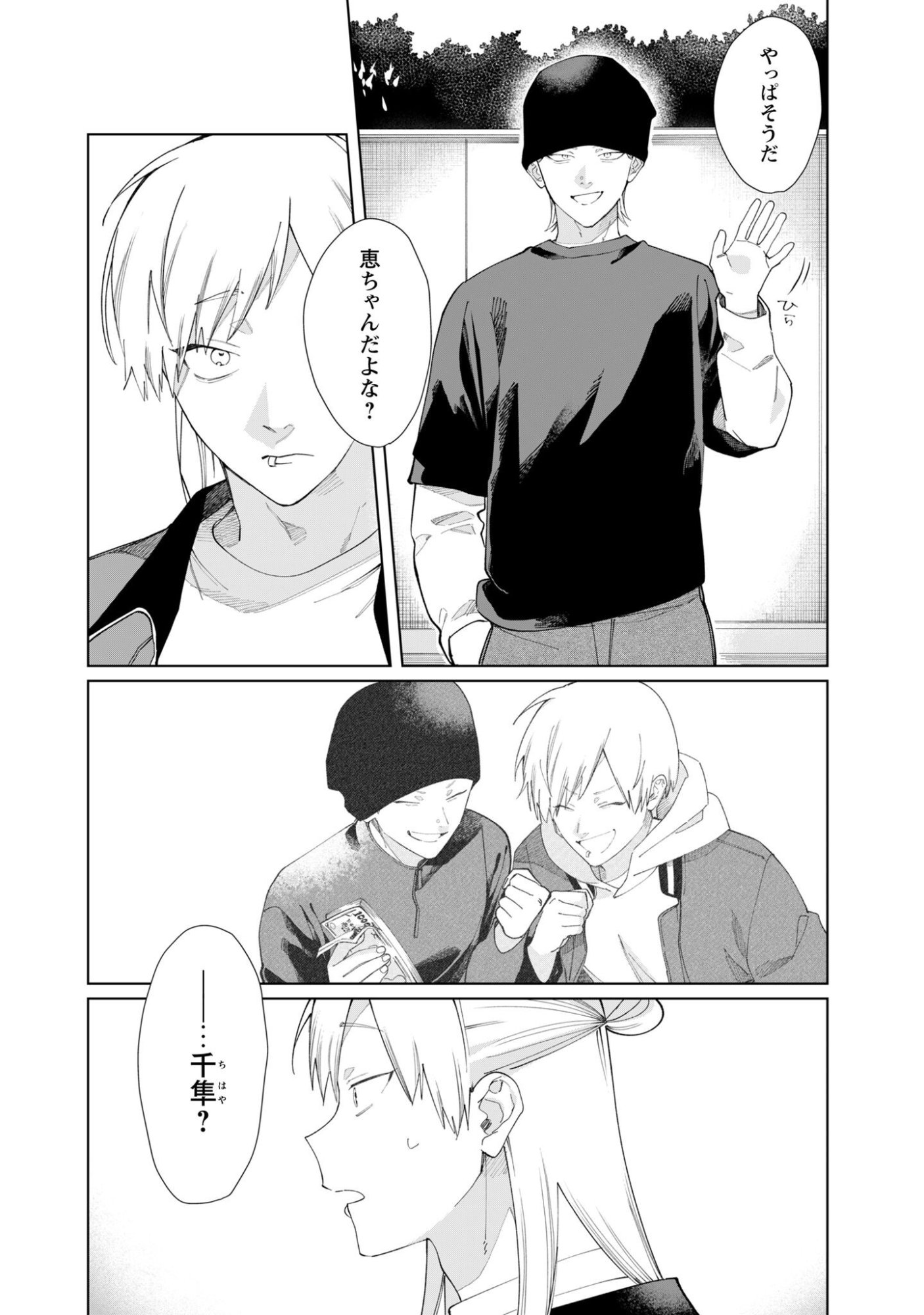 Kumichou Musume to Sewagakari Chapter 126 5ページ