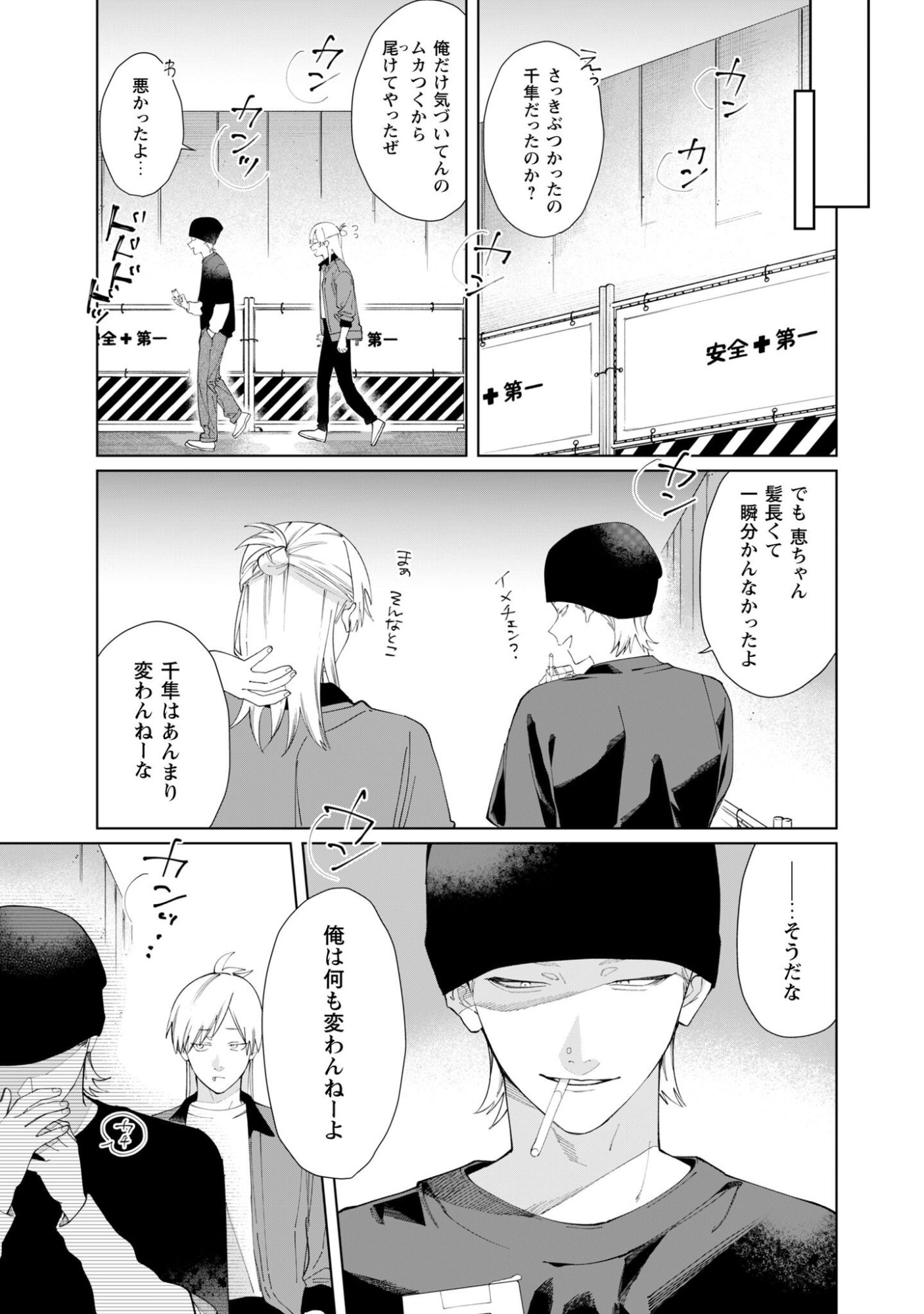 Kumichou Musume to Sewagakari Chapter 126 6ページ