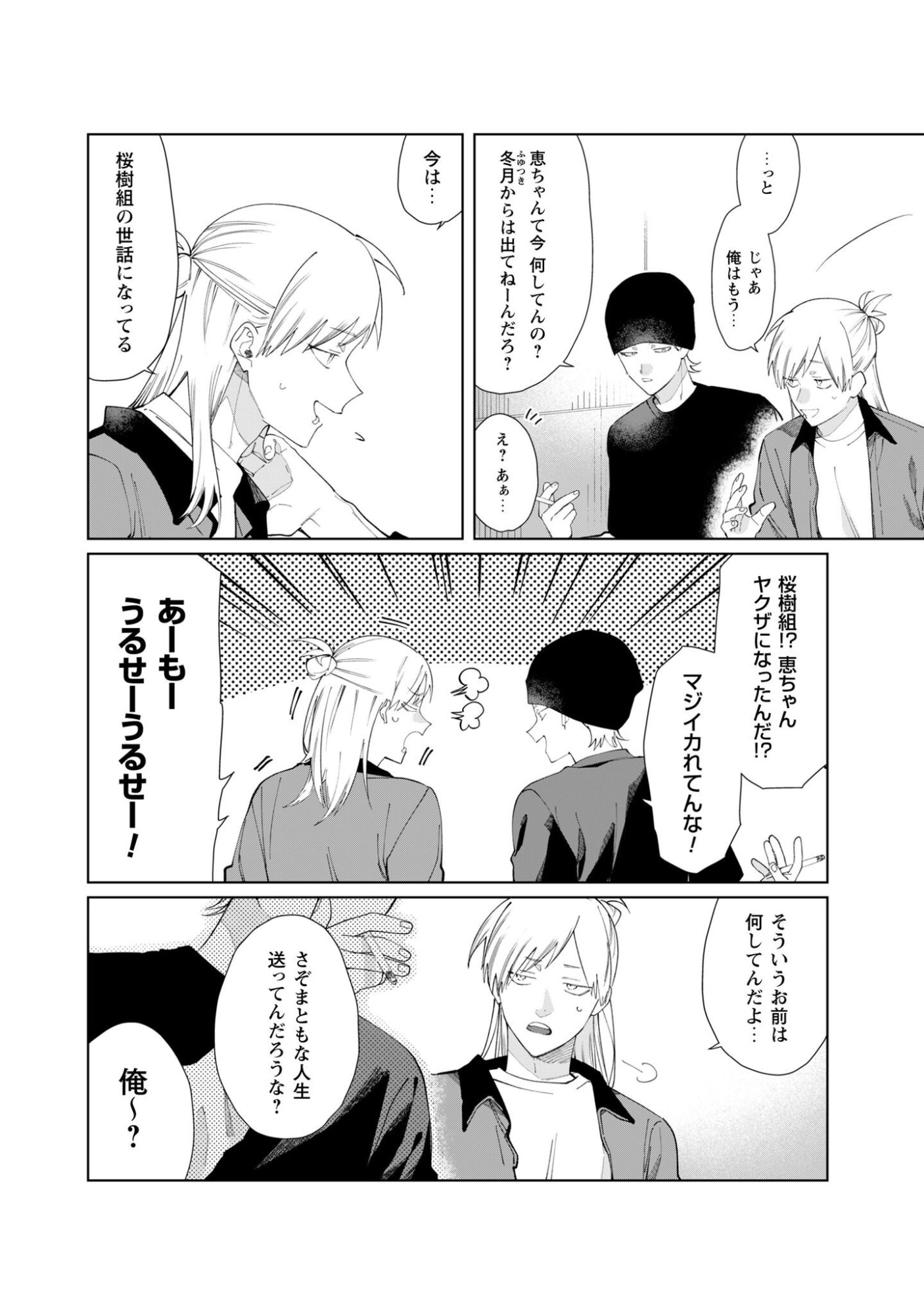 Kumichou Musume to Sewagakari Chapter 126 7ページ
