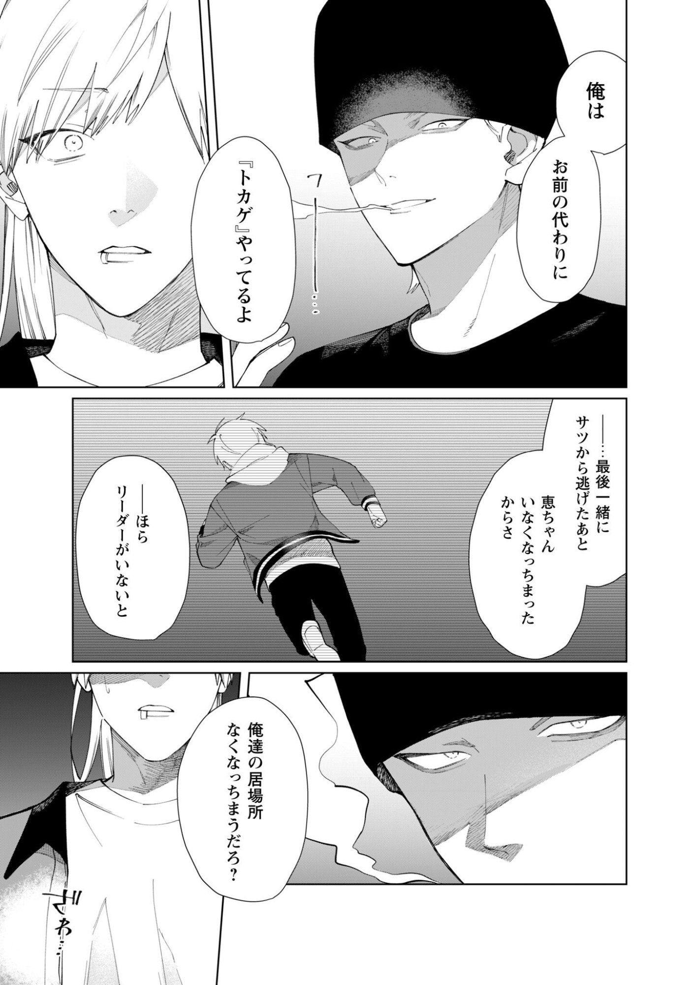 Kumichou Musume to Sewagakari Chapter 126 8ページ
