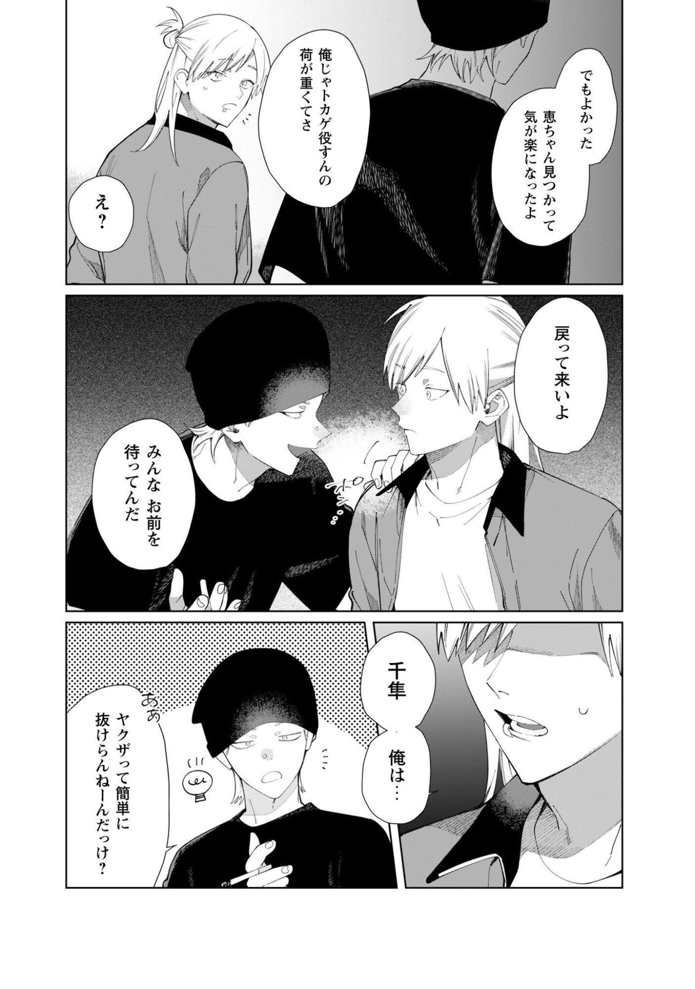 Kumichou Musume to Sewagakari Chapter 126 9ページ