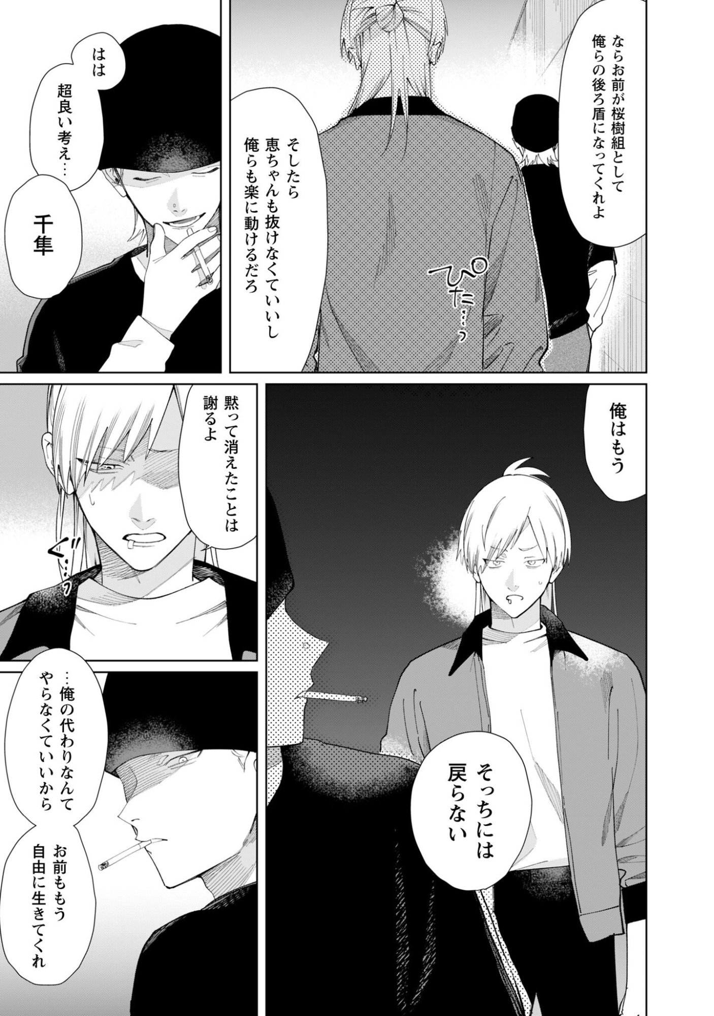 Kumichou Musume to Sewagakari Chapter 126 10ページ