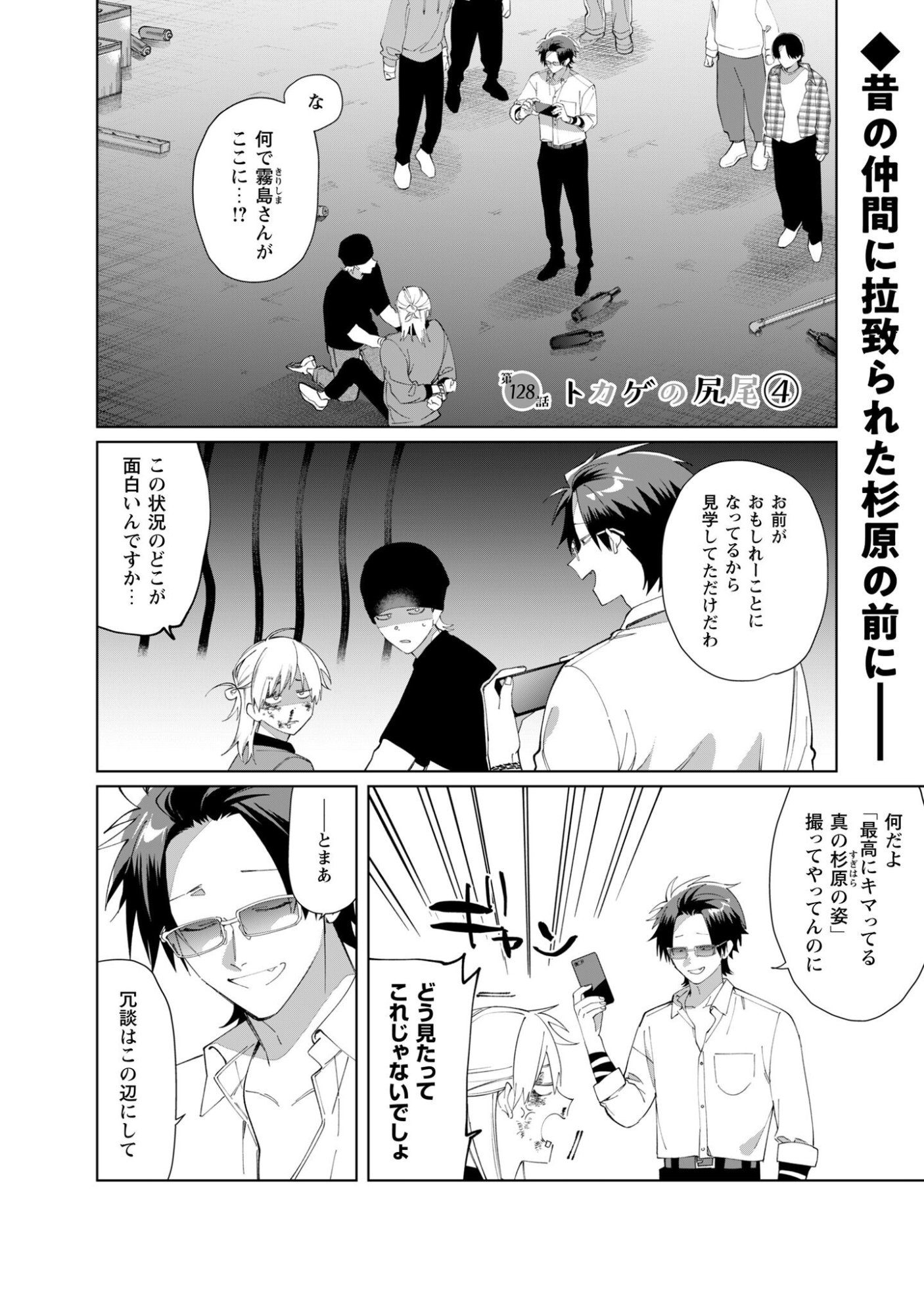 Kumichou Musume to Sewagakari Chapter 128 2ページ