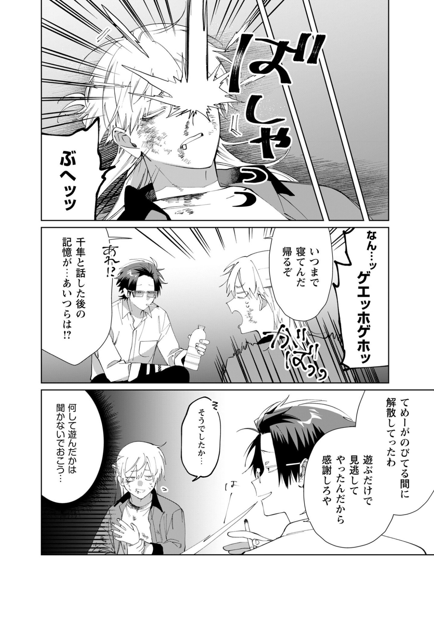 Kumichou Musume to Sewagakari Chapter 128 11ページ