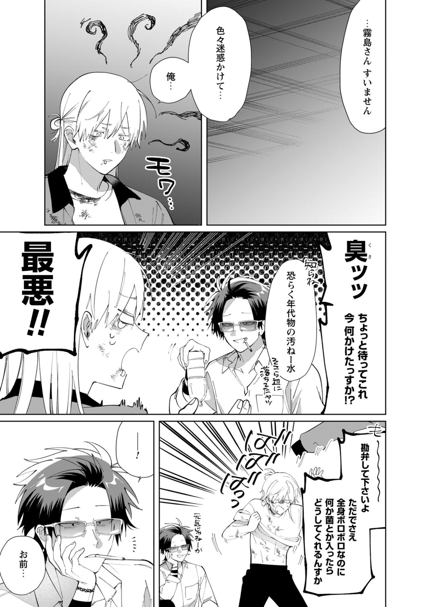 Kumichou Musume to Sewagakari Chapter 128 12ページ