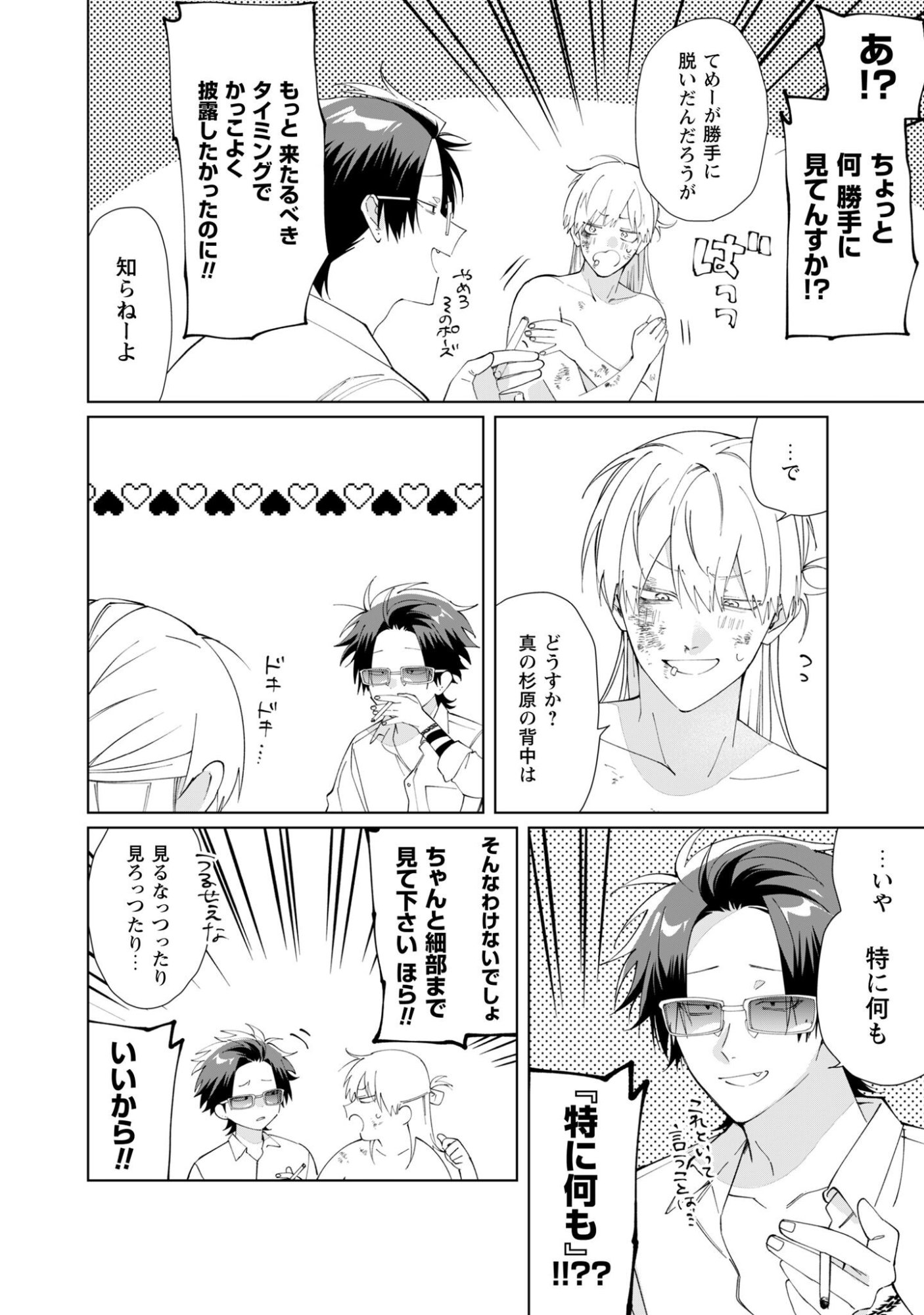 Kumichou Musume to Sewagakari Chapter 128 13ページ