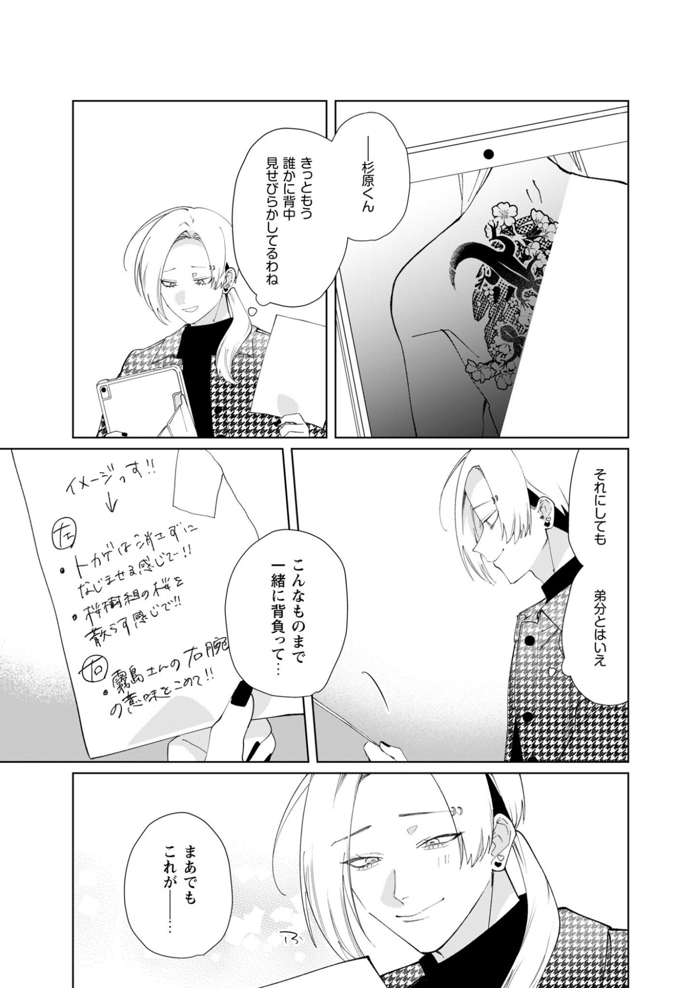 Kumichou Musume to Sewagakari Chapter 128 14ページ