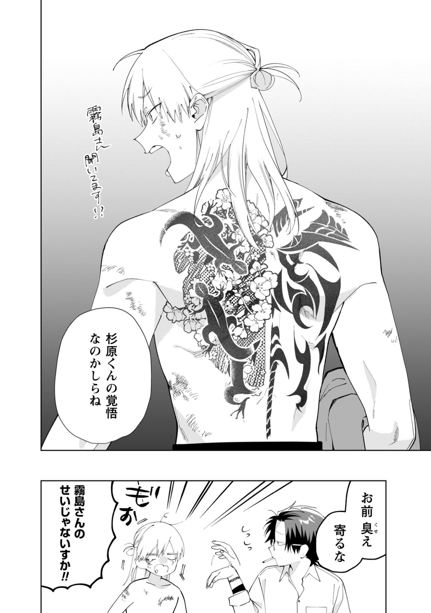 Kumichou Musume to Sewagakari Chapter 128 15ページ