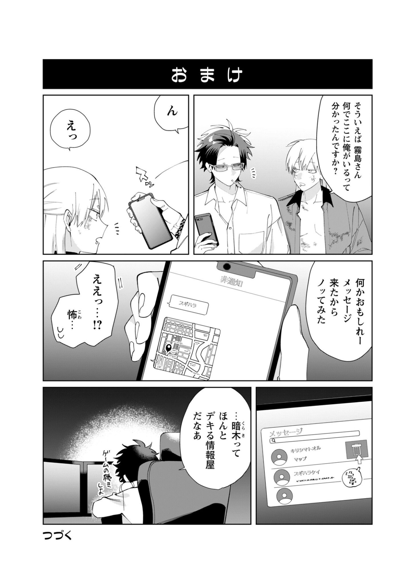 Kumichou Musume to Sewagakari Chapter 128 16ページ