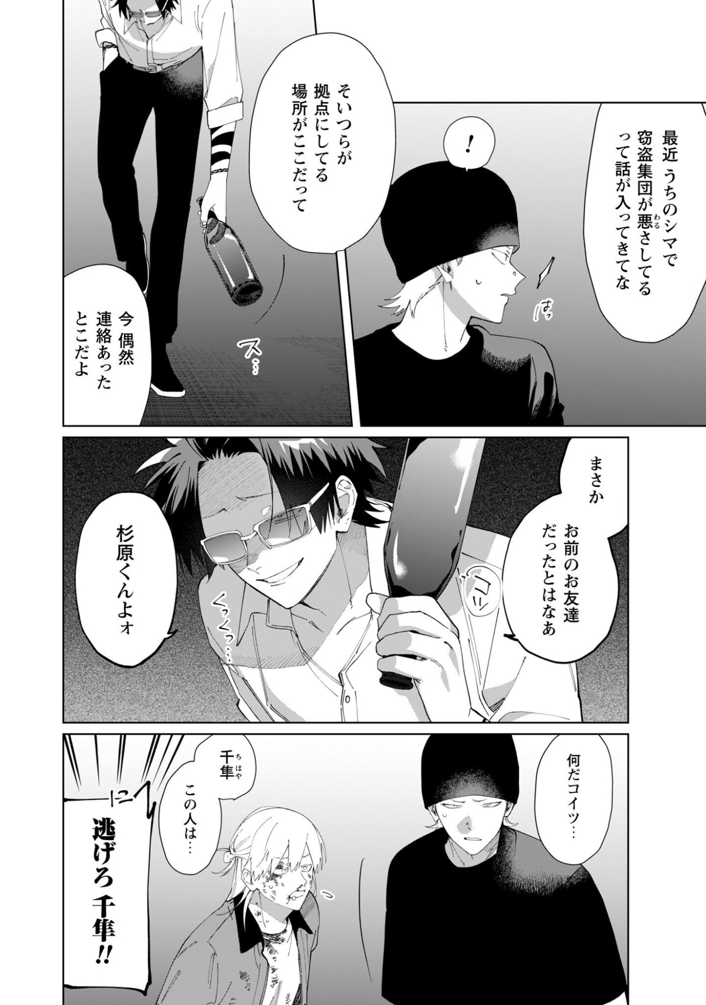 Kumichou Musume to Sewagakari Chapter 128 3ページ