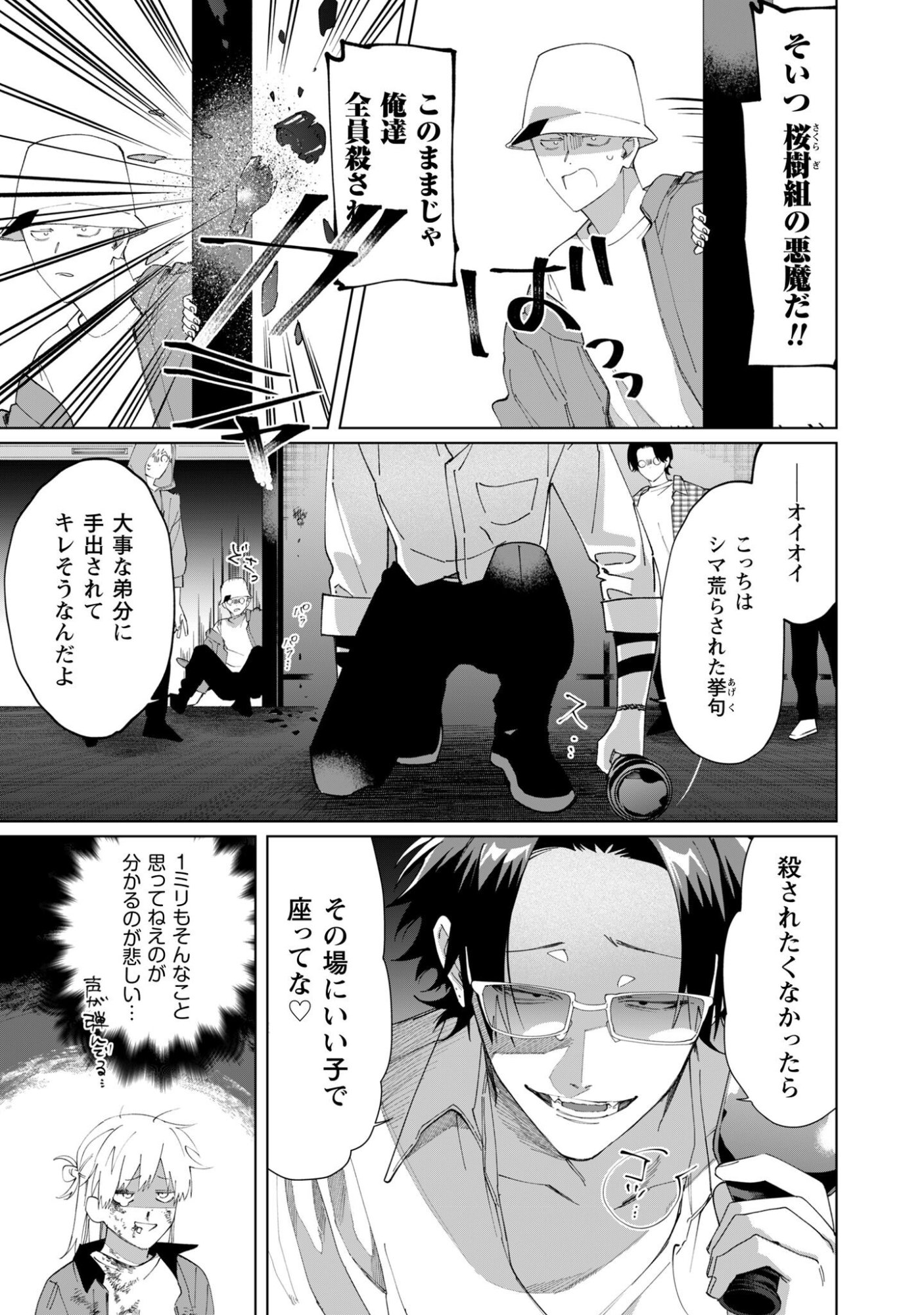 Kumichou Musume to Sewagakari Chapter 128 4ページ