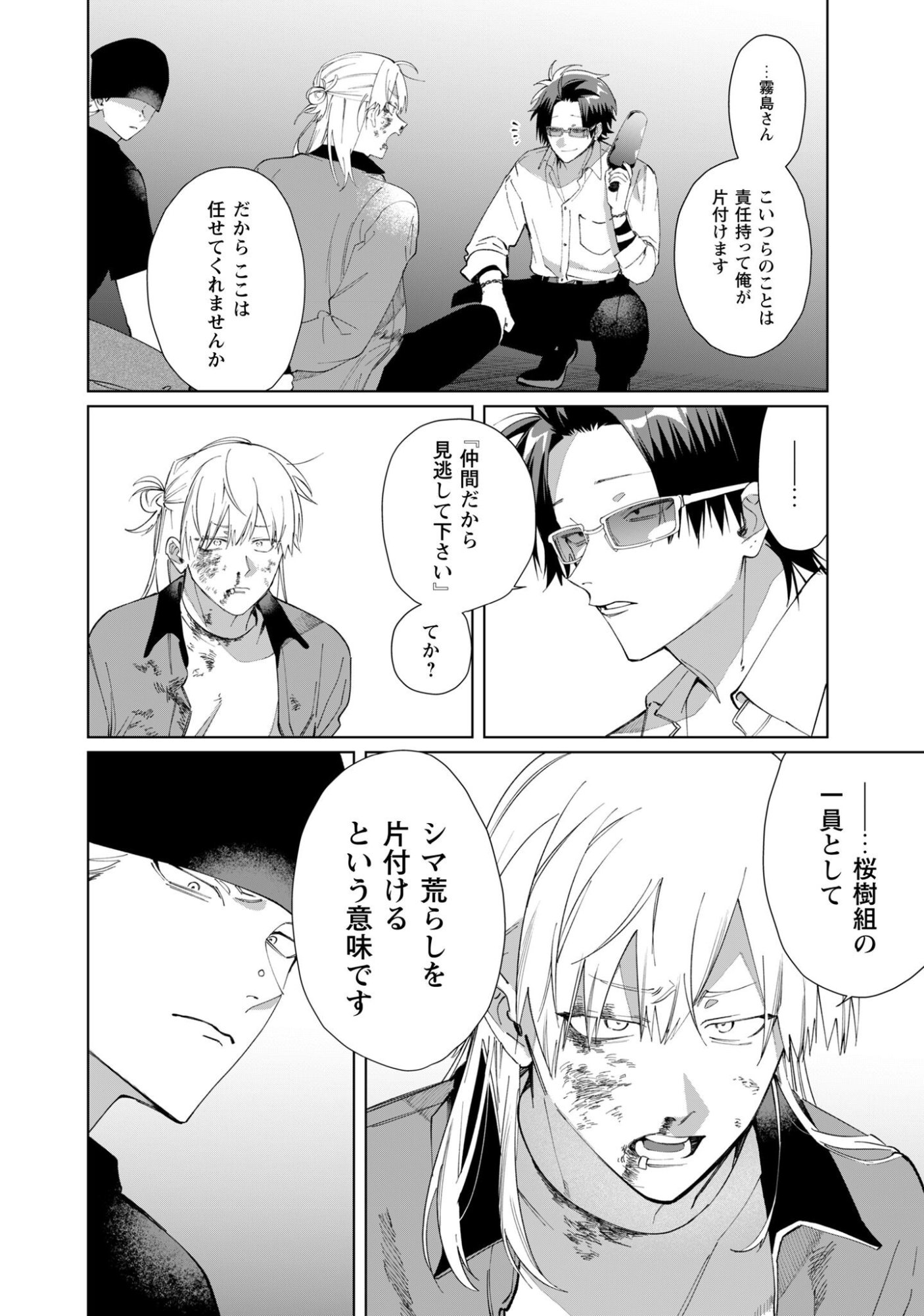 Kumichou Musume to Sewagakari Chapter 128 5ページ