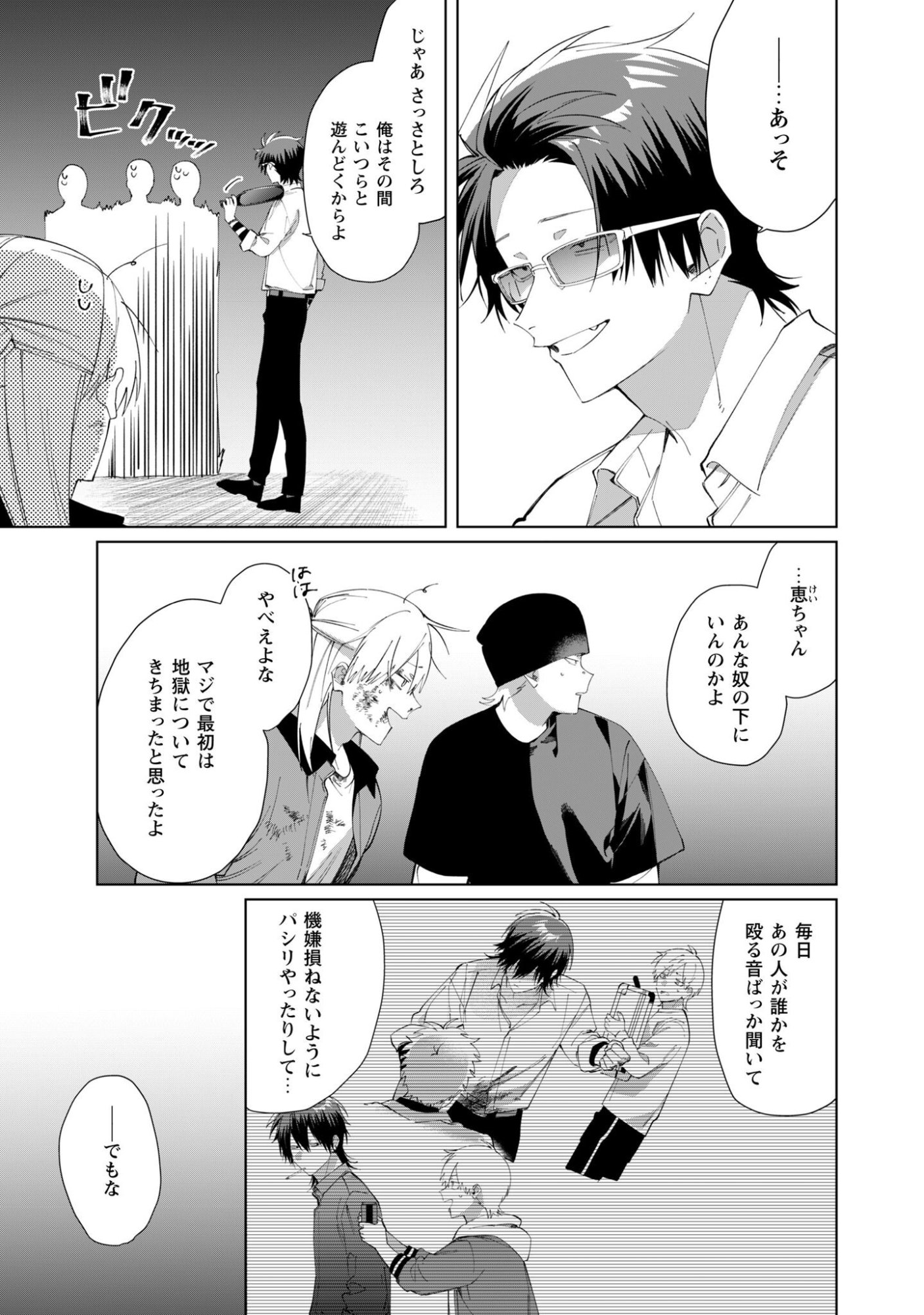 Kumichou Musume to Sewagakari Chapter 128 6ページ