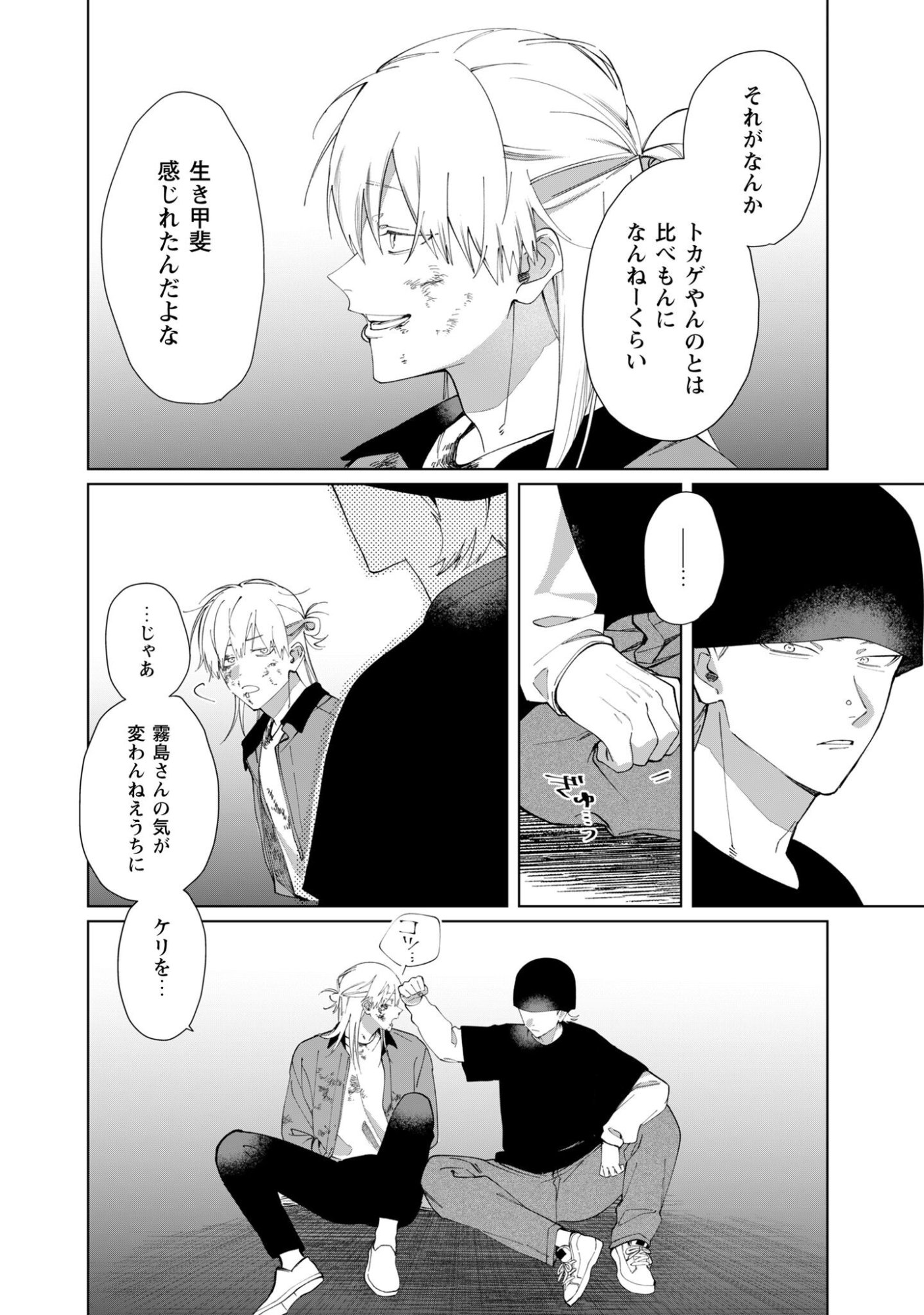 Kumichou Musume to Sewagakari Chapter 128 7ページ