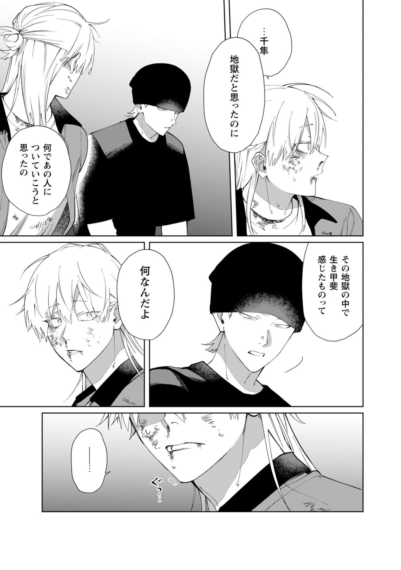 Kumichou Musume to Sewagakari Chapter 128 8ページ