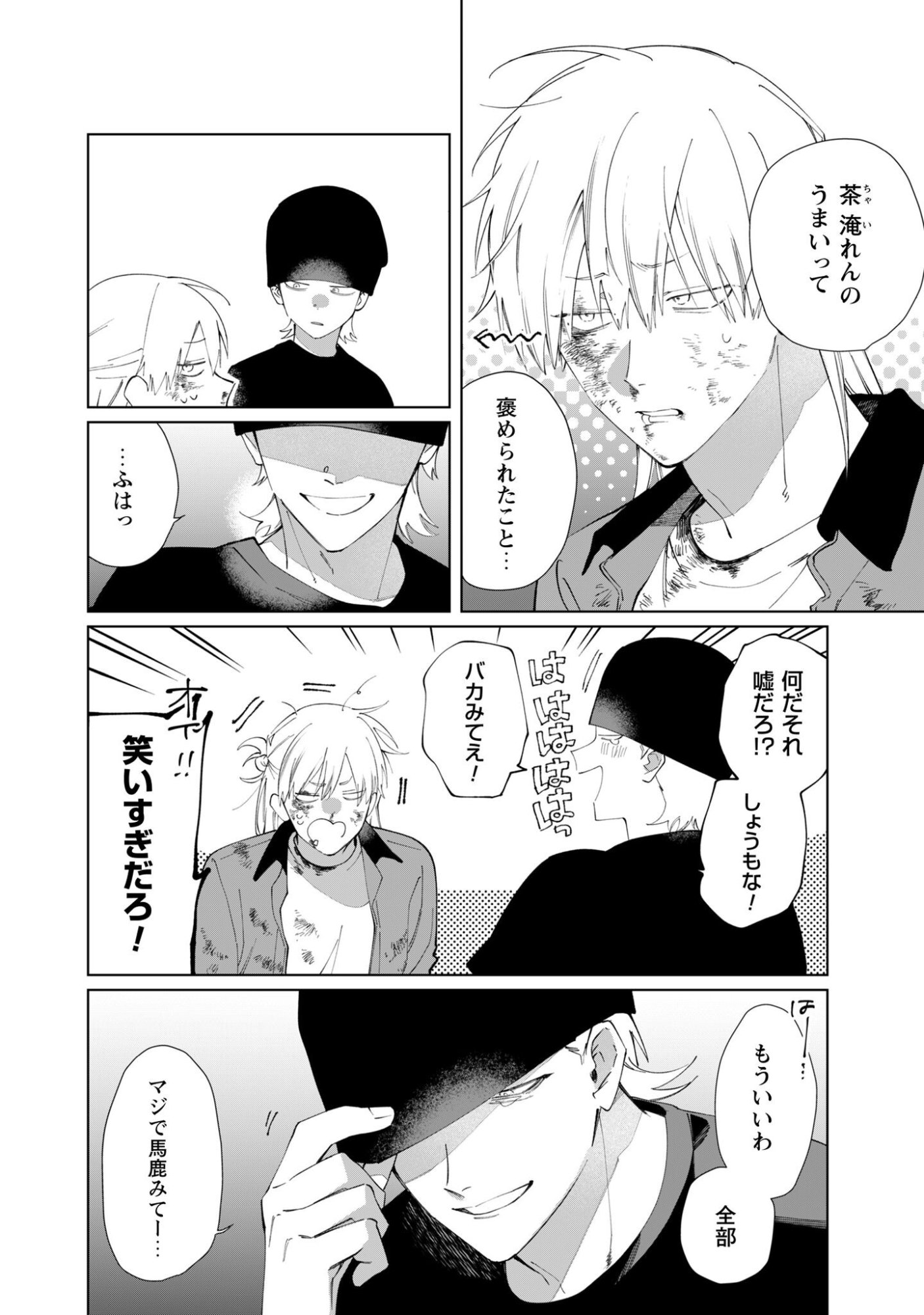 Kumichou Musume to Sewagakari Chapter 128 9ページ