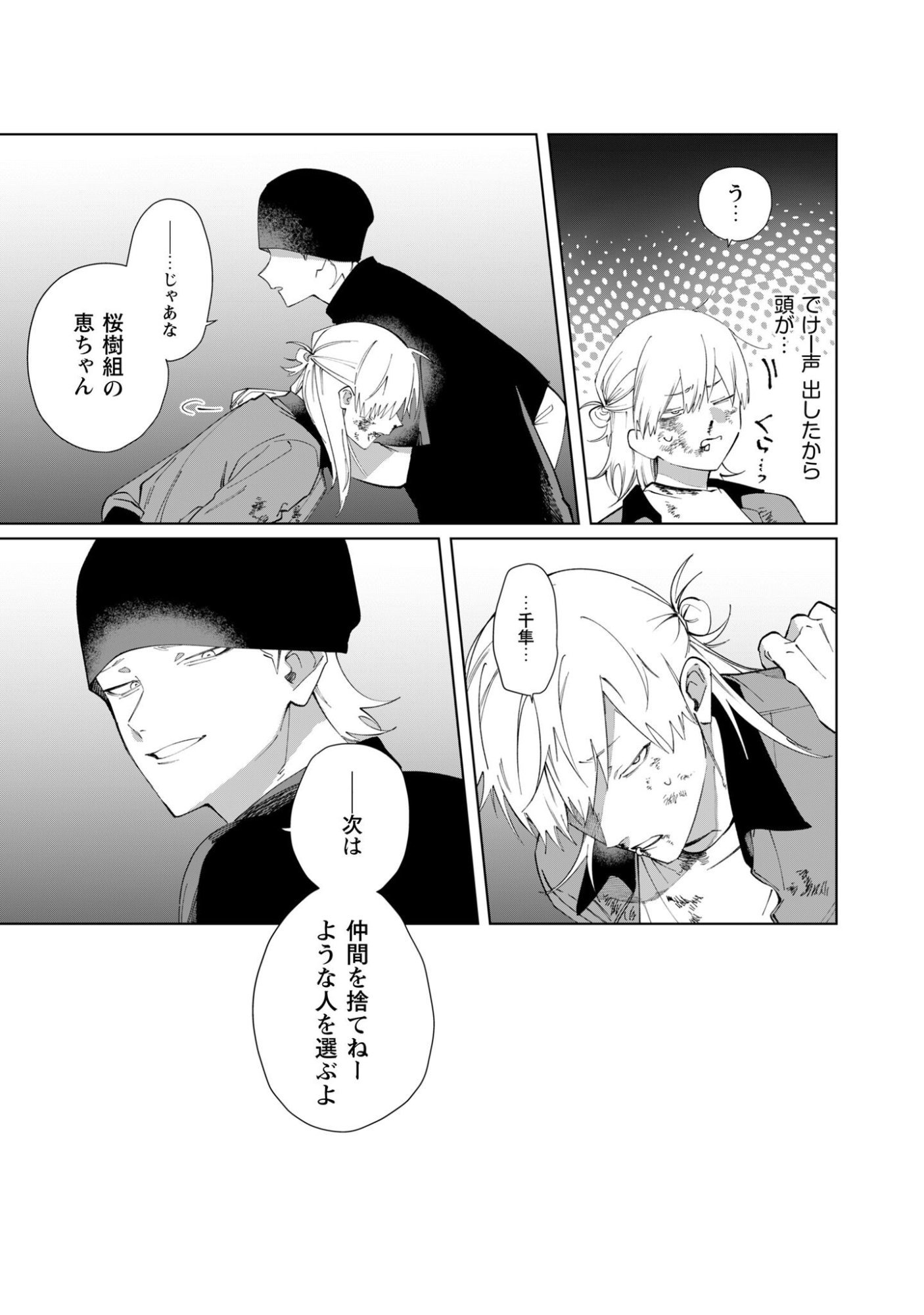 Kumichou Musume to Sewagakari Chapter 128 10ページ