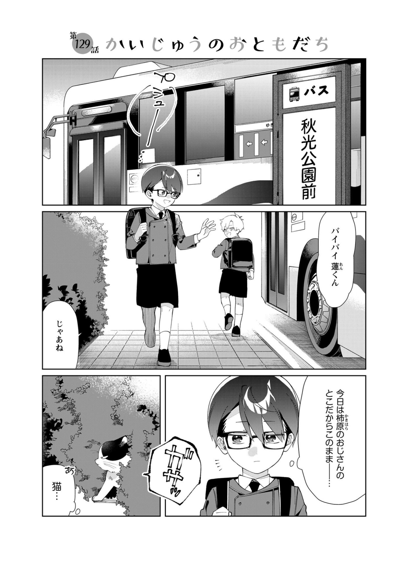 Kumichou Musume to Sewagakari Chapter 129 1ページ