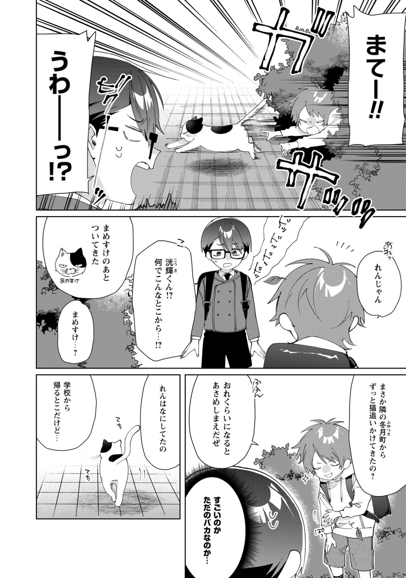 Kumichou Musume to Sewagakari Chapter 129 2ページ