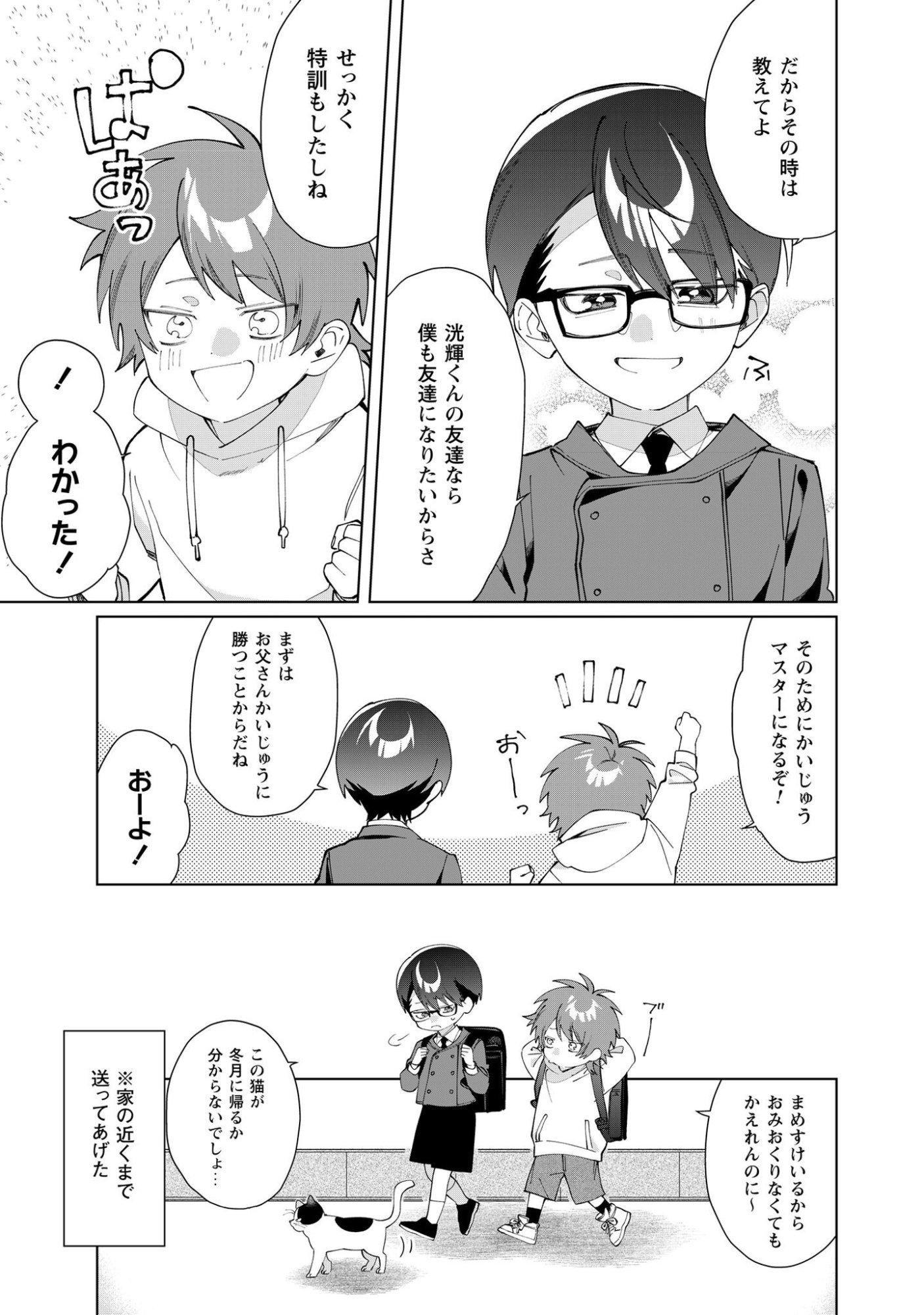 Kumichou Musume to Sewagakari Chapter 129 11ページ