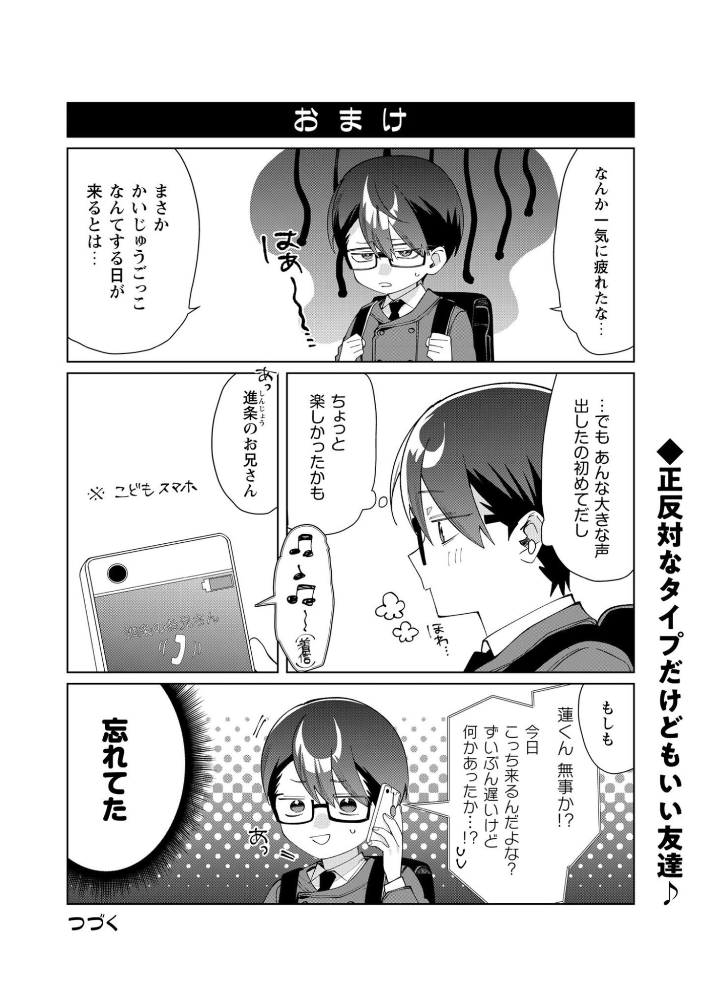 Kumichou Musume to Sewagakari Chapter 129 12ページ