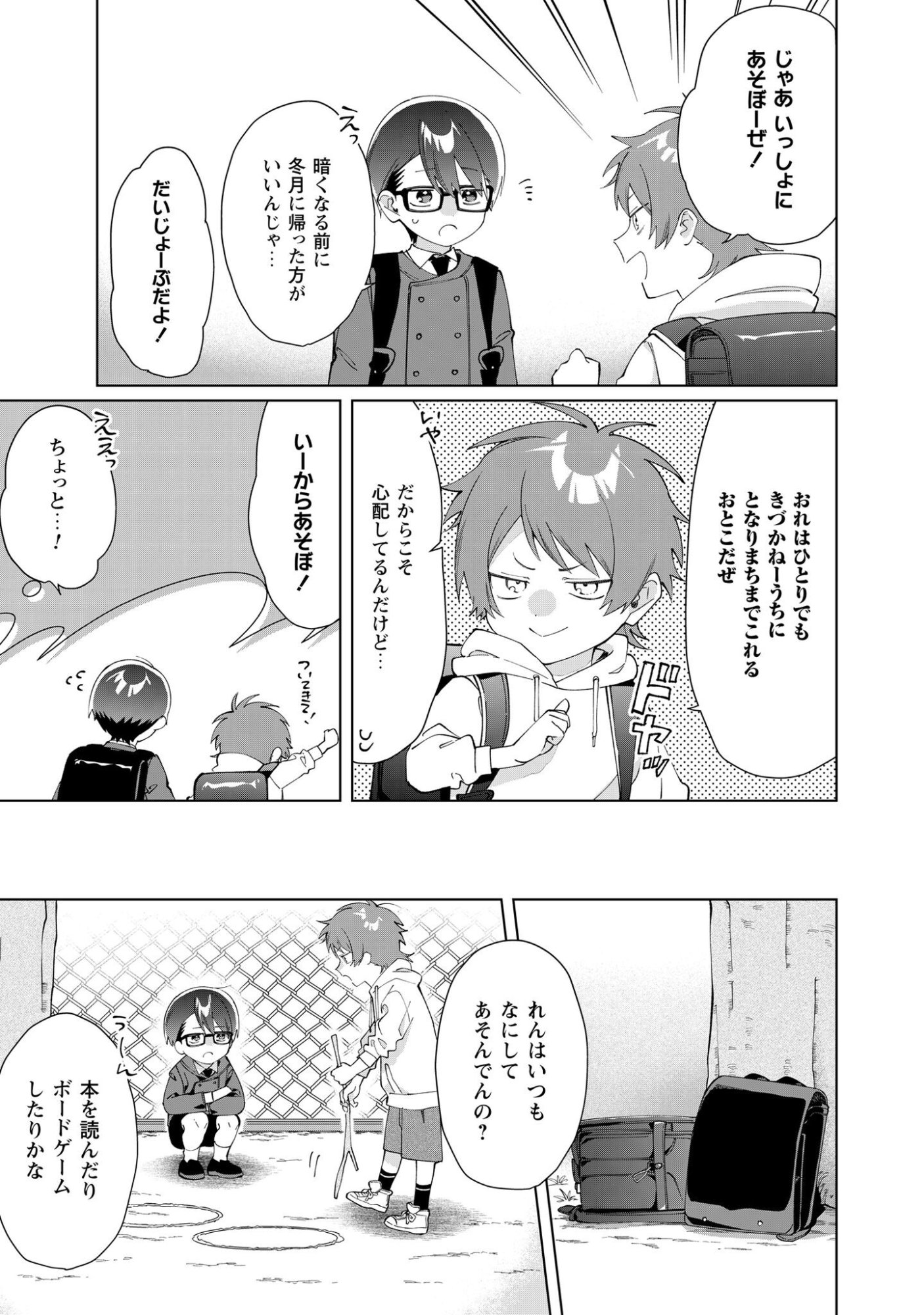 Kumichou Musume to Sewagakari Chapter 129 3ページ