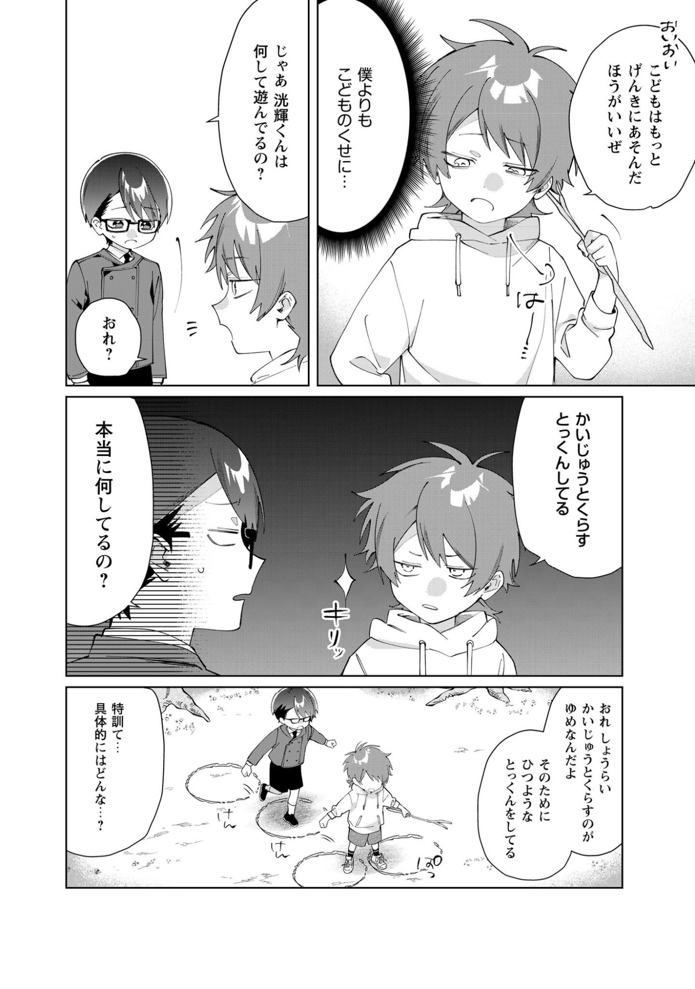 Kumichou Musume to Sewagakari Chapter 129 4ページ