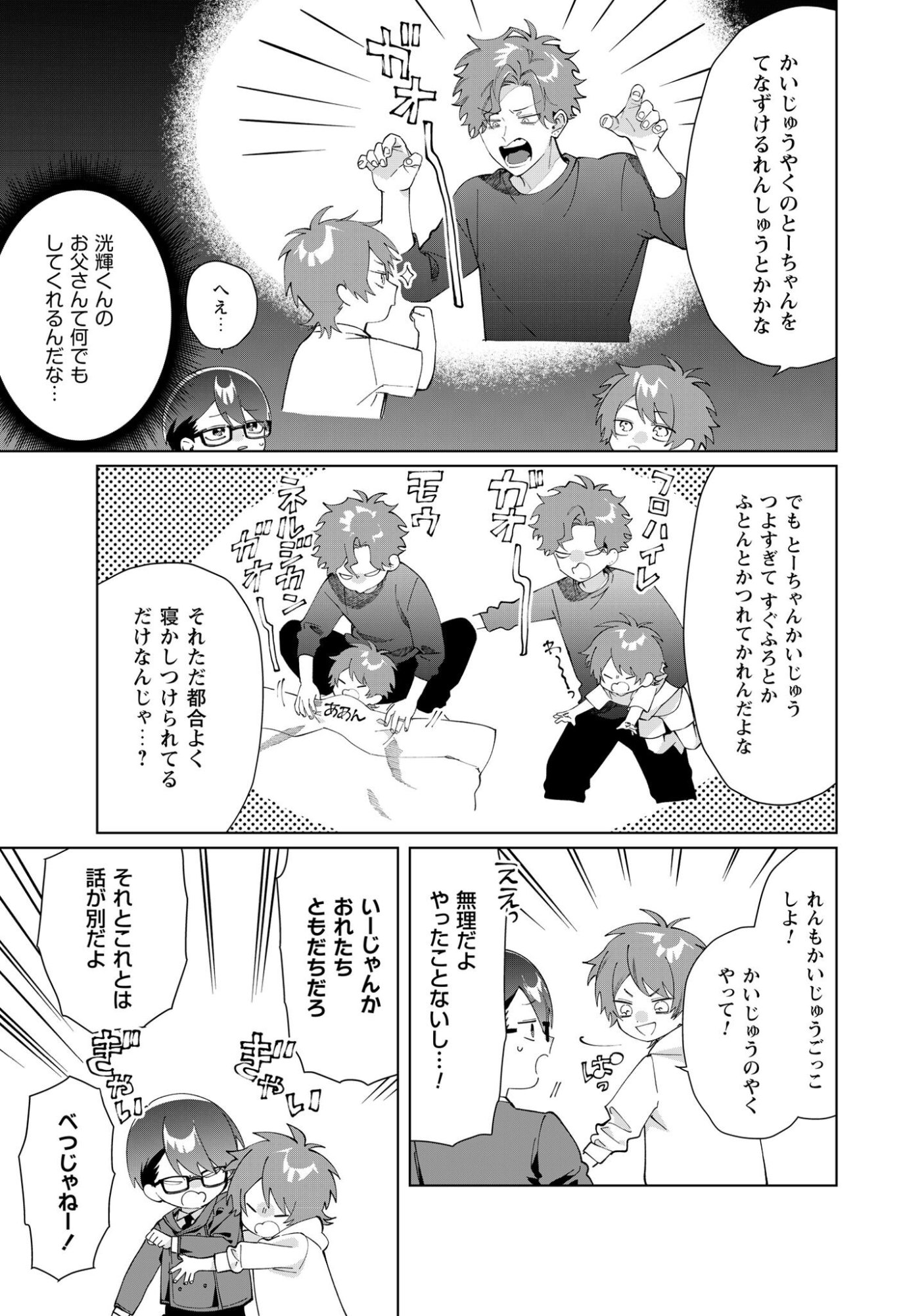 Kumichou Musume to Sewagakari Chapter 129 5ページ