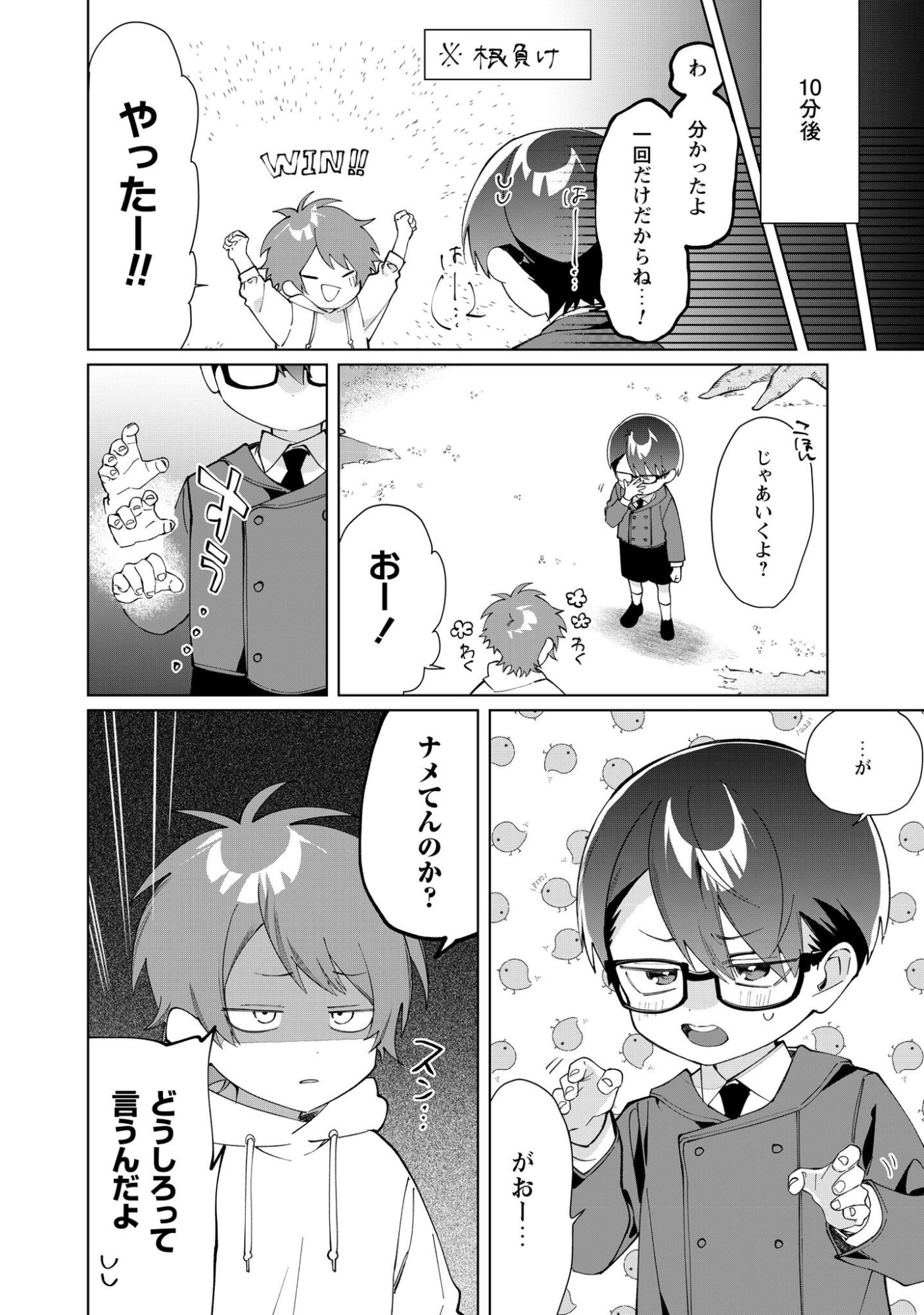 Kumichou Musume to Sewagakari Chapter 129 6ページ
