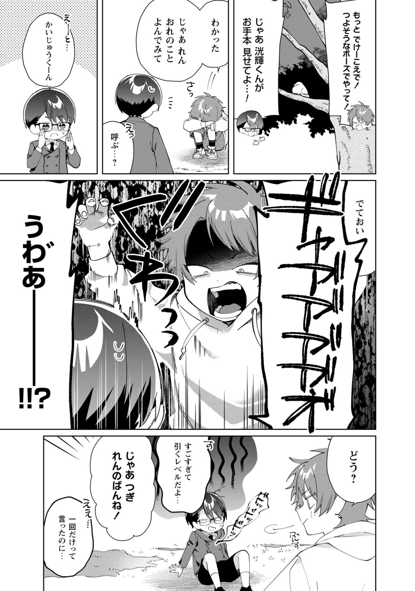 Kumichou Musume to Sewagakari Chapter 129 7ページ