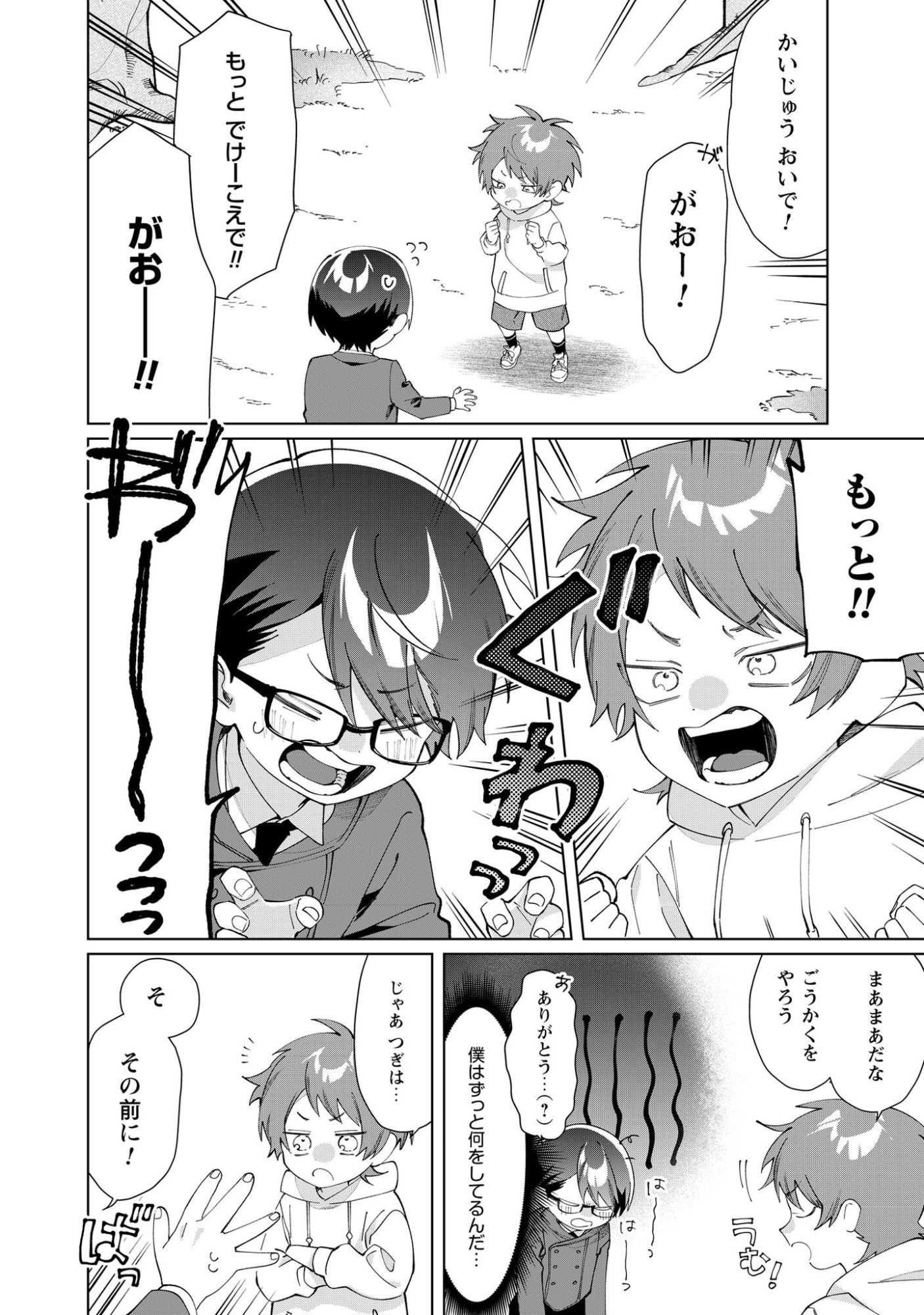 Kumichou Musume to Sewagakari Chapter 129 8ページ