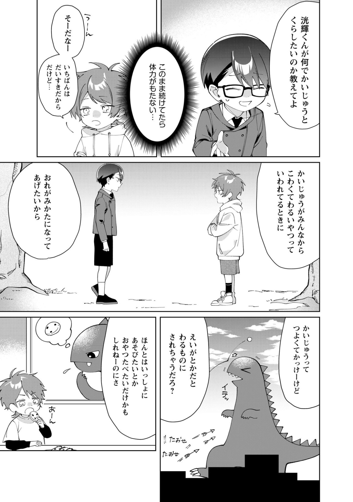 Kumichou Musume to Sewagakari Chapter 129 9ページ