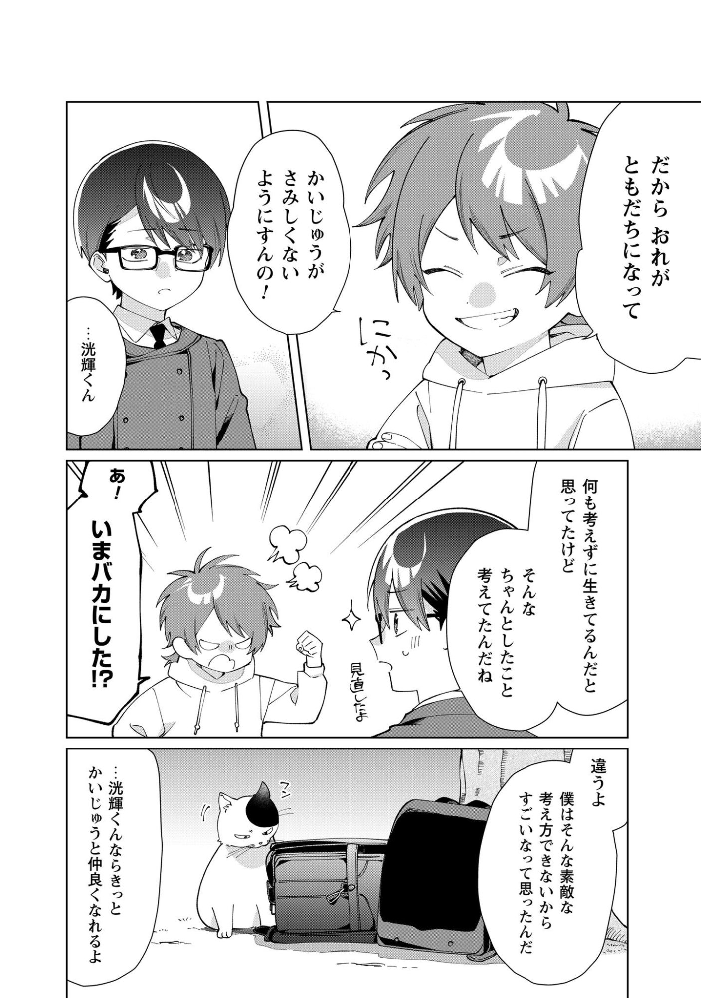 Kumichou Musume to Sewagakari Chapter 129 10ページ