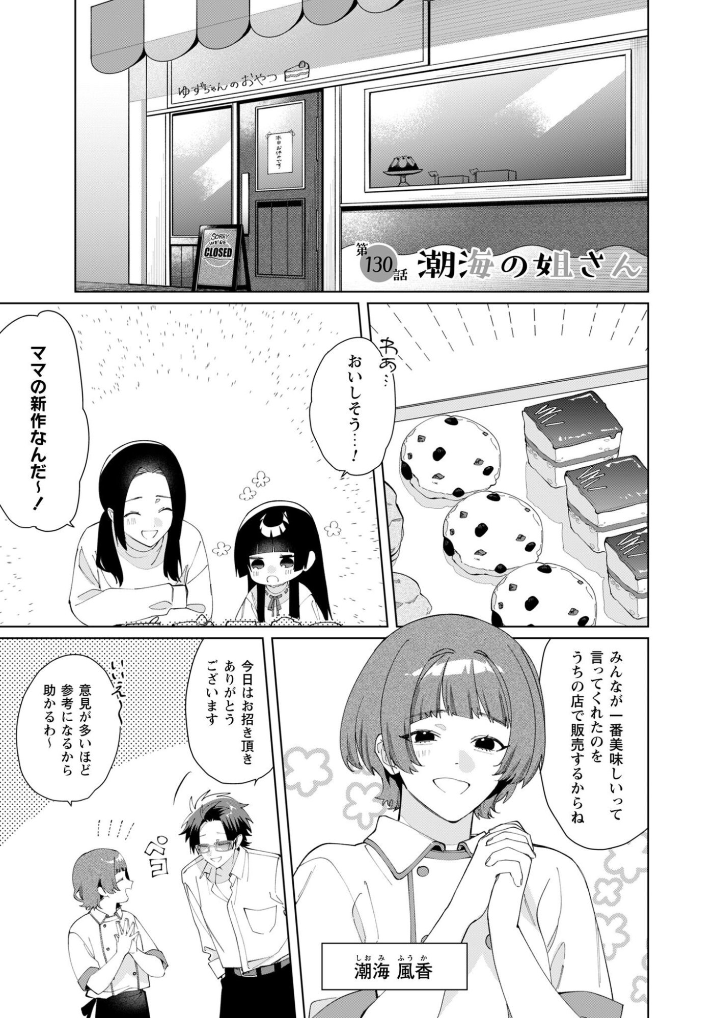 Kumichou Musume to Sewagakari Chapter 130 2ページ
