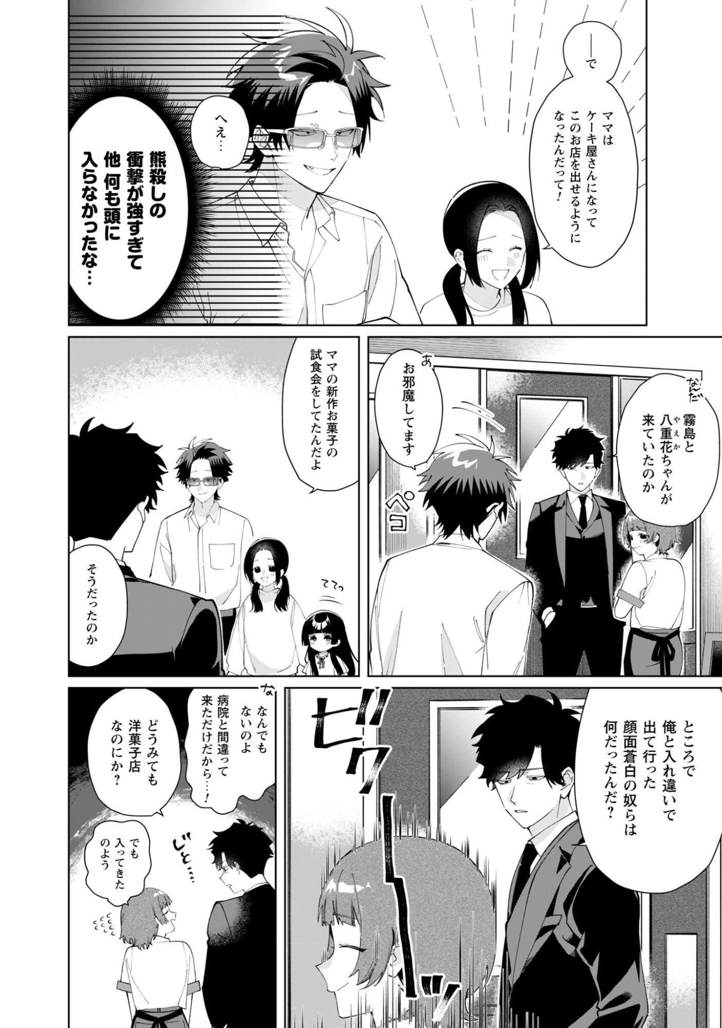 Kumichou Musume to Sewagakari Chapter 130 11ページ