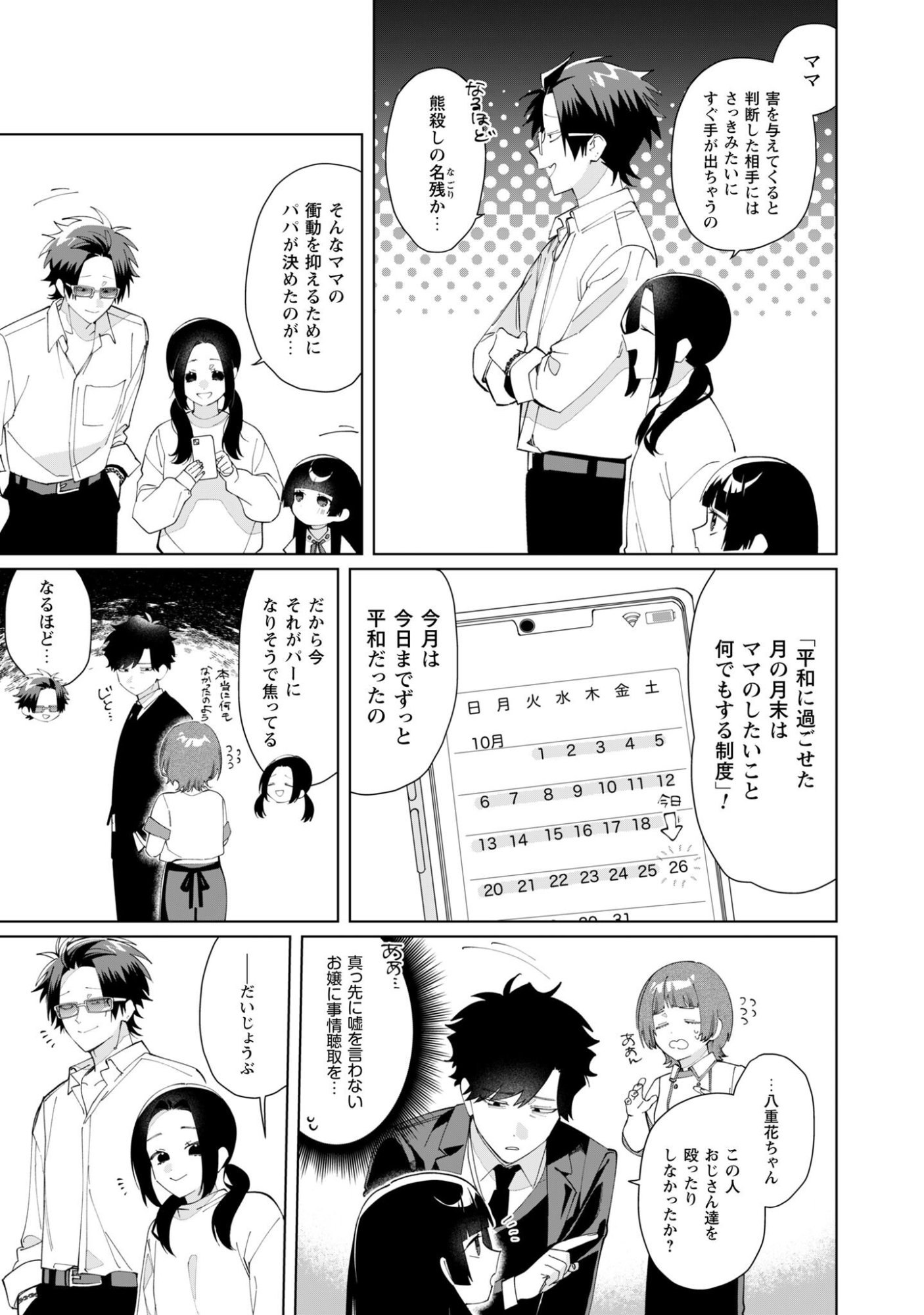 Kumichou Musume to Sewagakari Chapter 130 12ページ