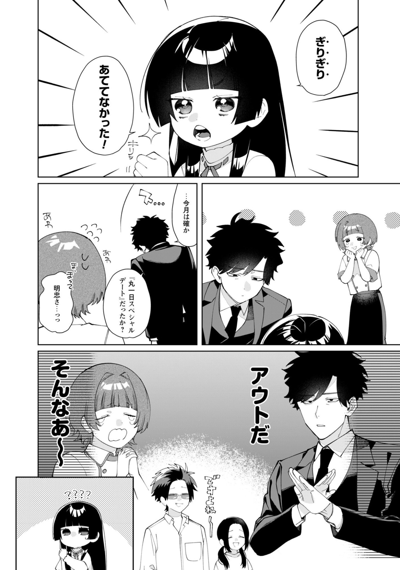 Kumichou Musume to Sewagakari Chapter 130 13ページ