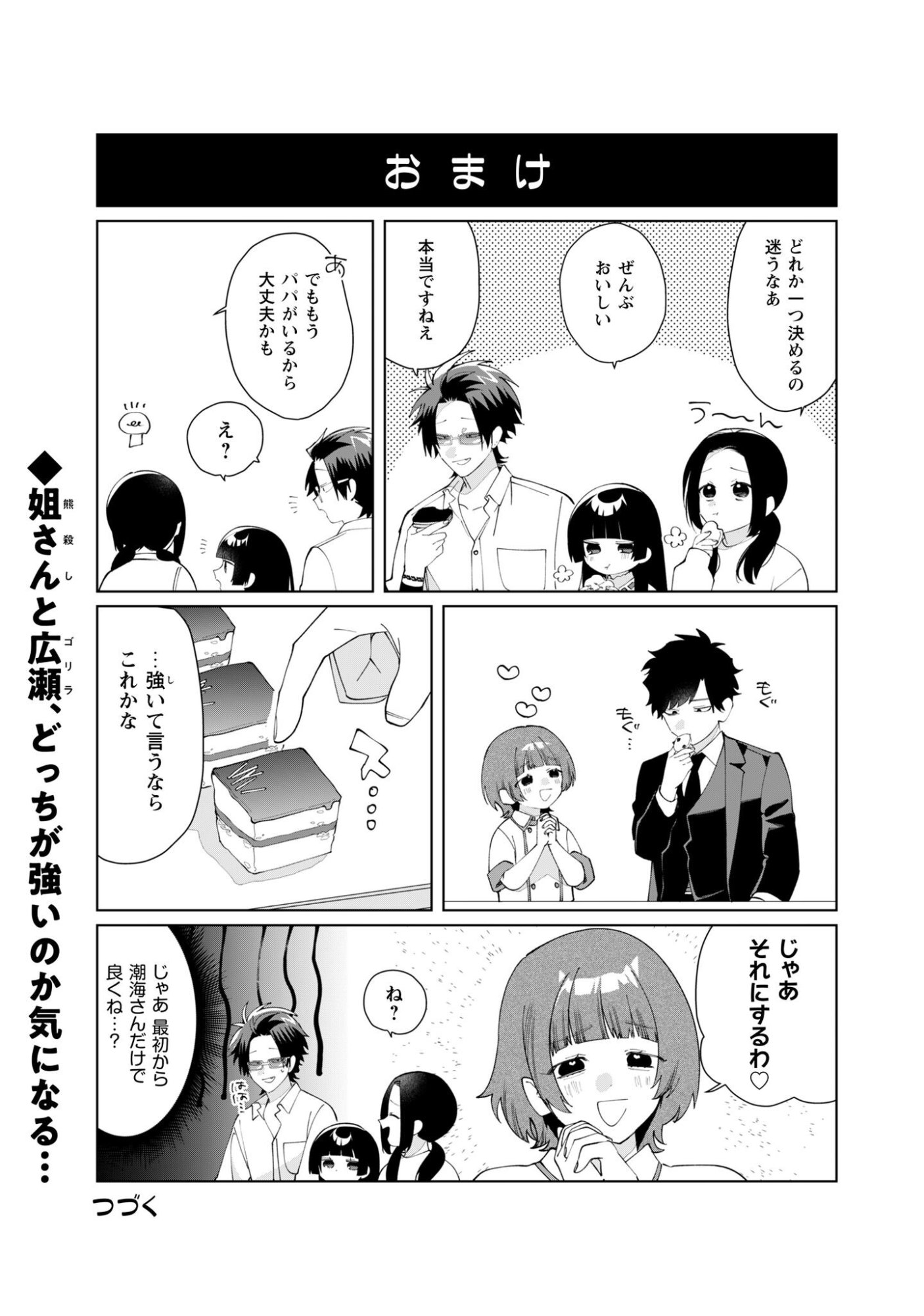 Kumichou Musume to Sewagakari Chapter 130 14ページ