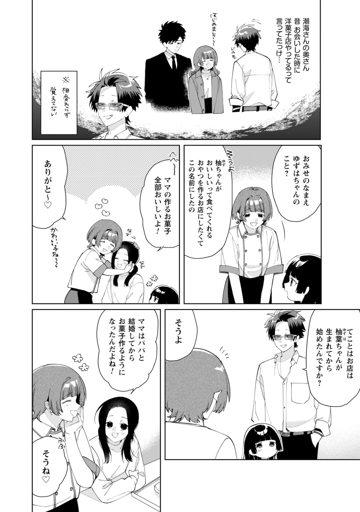 Kumichou Musume to Sewagakari Chapter 130 3ページ